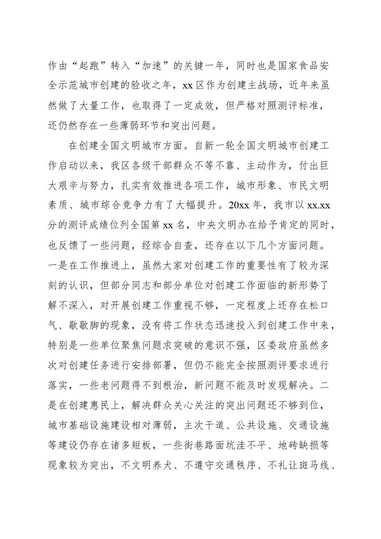 区长在创建全国文明城市和国家食品安全示范城市工作推进会上的讲话_第2页