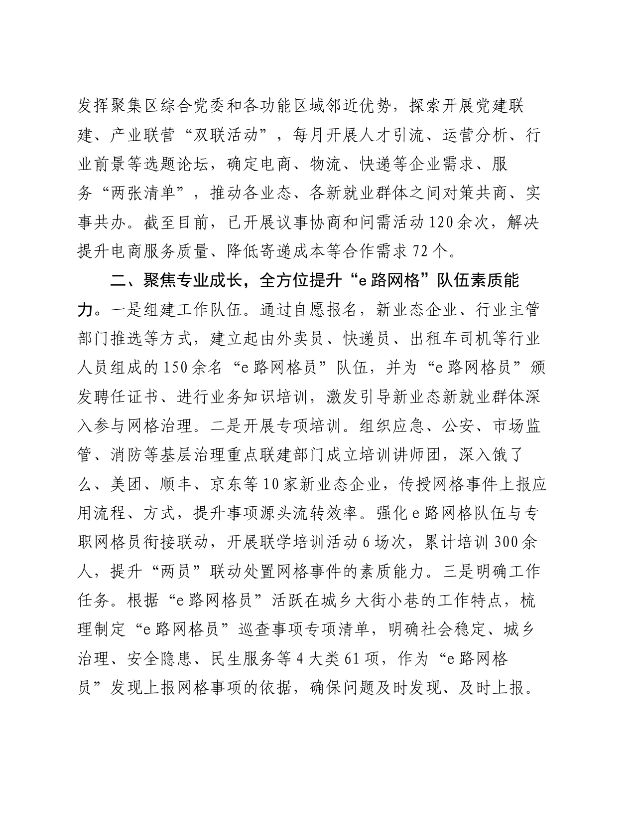 在2024年全市新就业群体管理品牌建设推进会上的发言_第2页