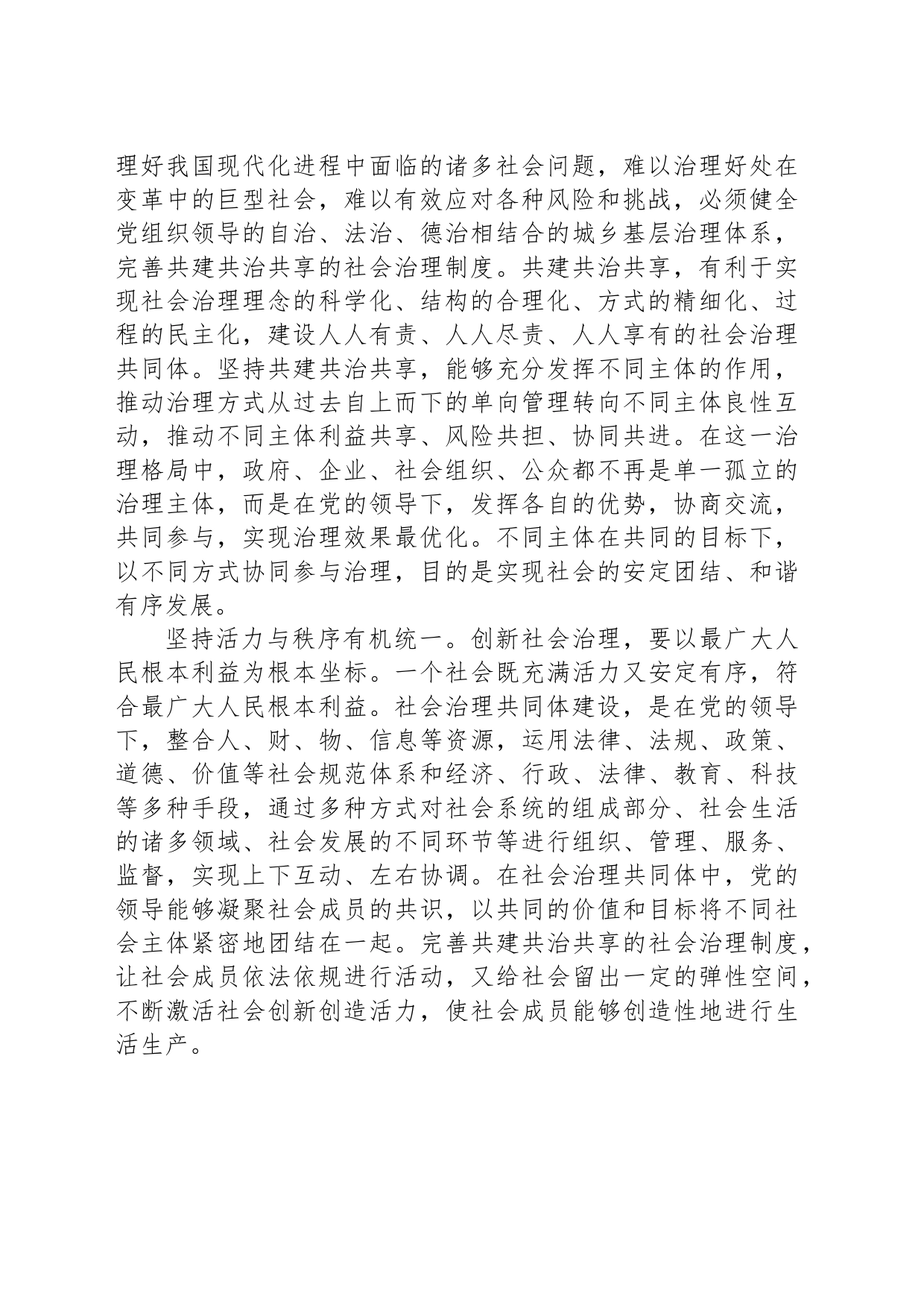 不断提升社会治理现代化水平_第2页