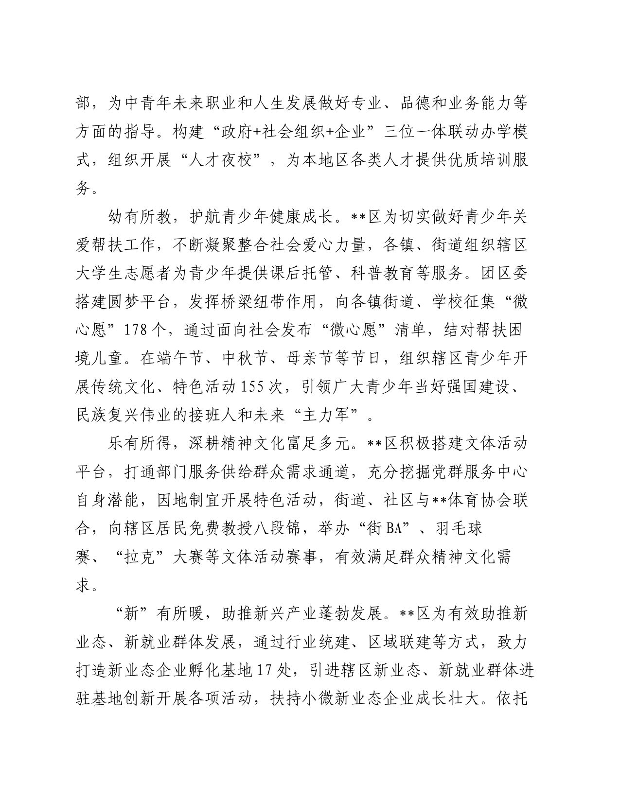 在2024年全市民政工作高质量发展座谈交流会上的发言_第2页