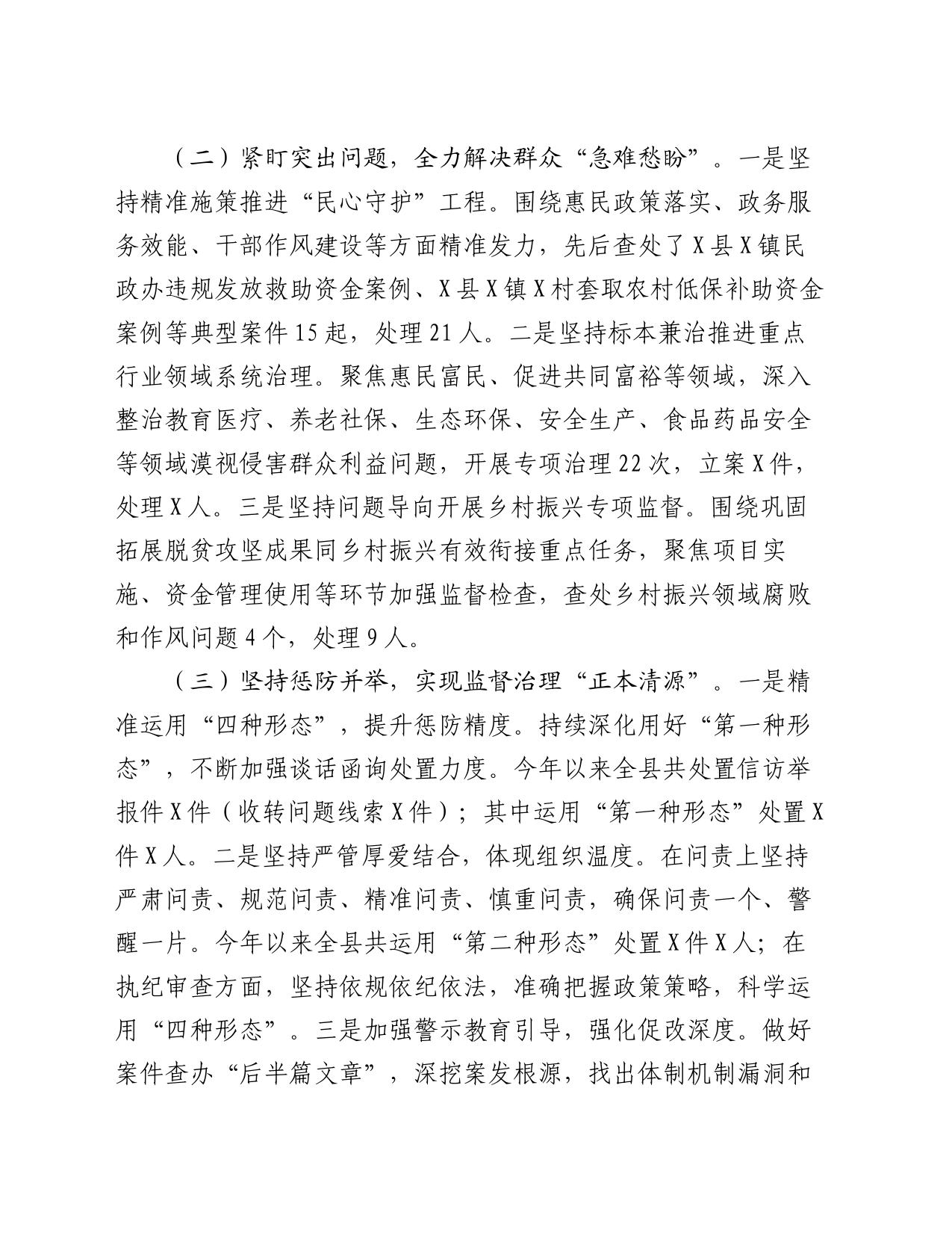 县委关于群众身边不正之风和腐败问题集中整治工作情况汇报_第2页
