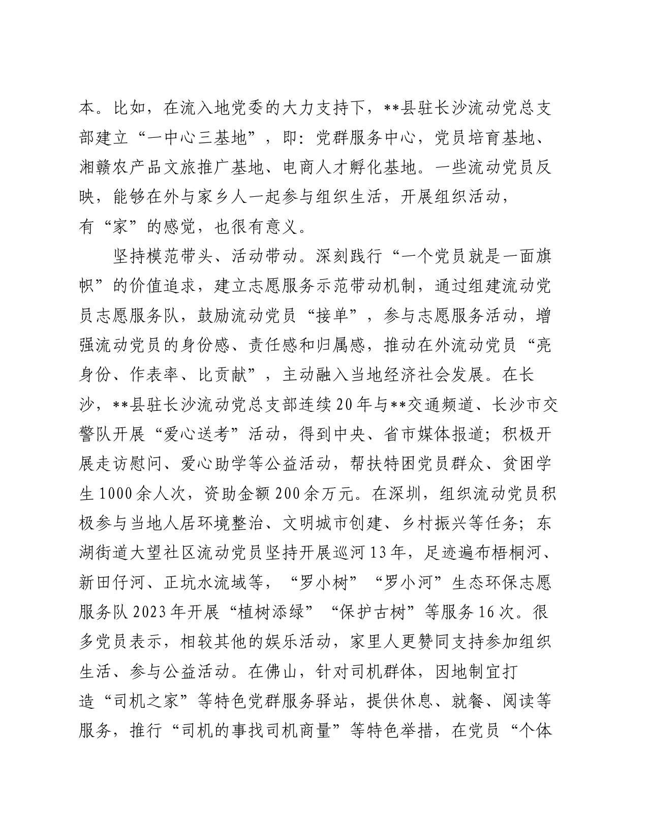 在2024年全市流动党员教育管理工作经验交流会上的发言_第2页