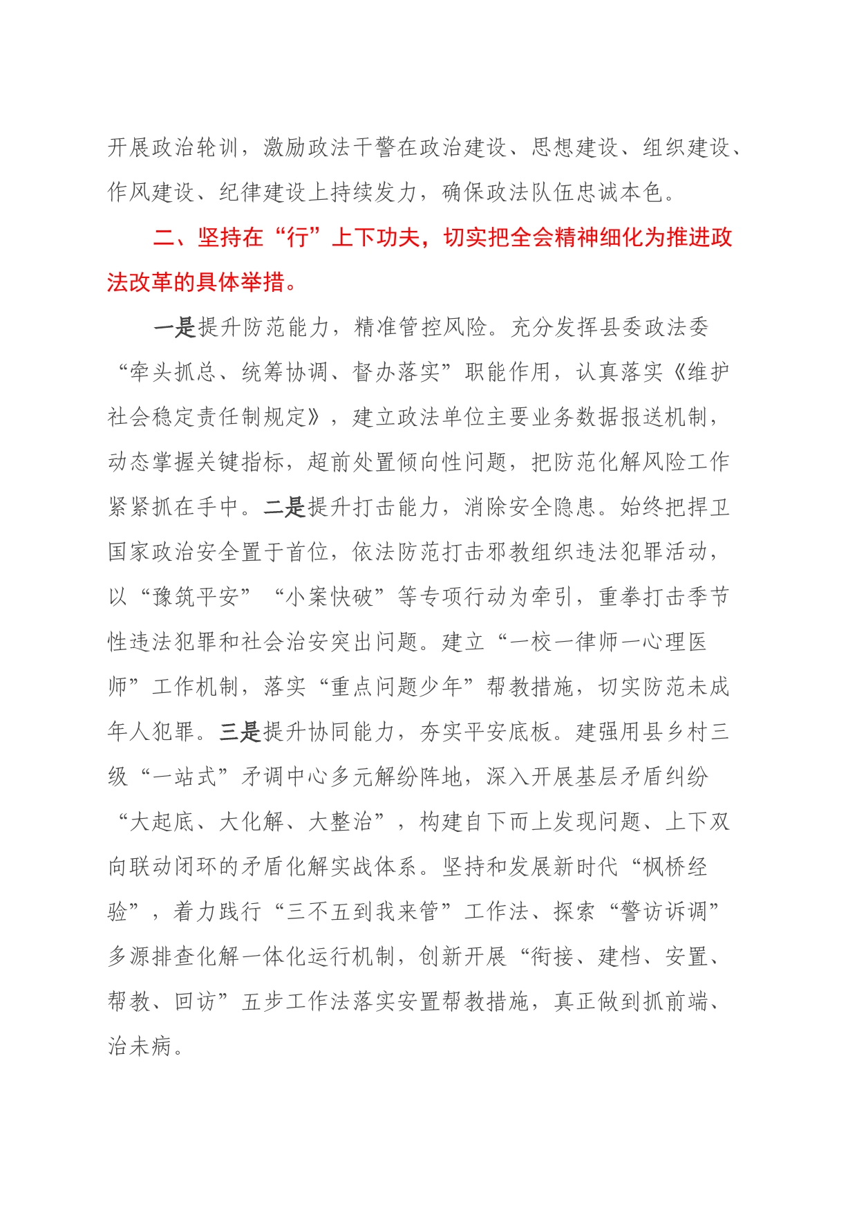 县委常委、政法委书记学习贯彻党的二十届三中全会精神心得体会_第2页