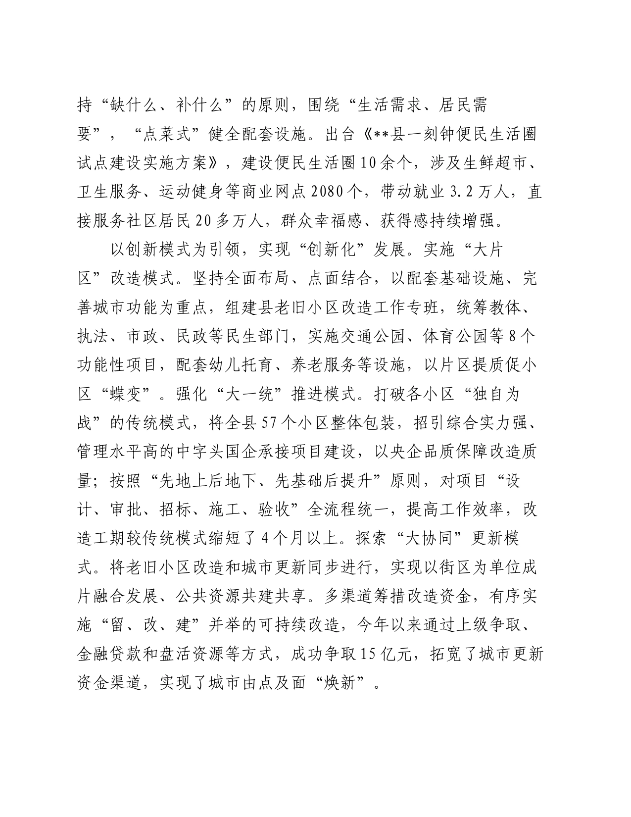 在2024年全市老旧小区改造工作推进会上的汇报发言_第2页