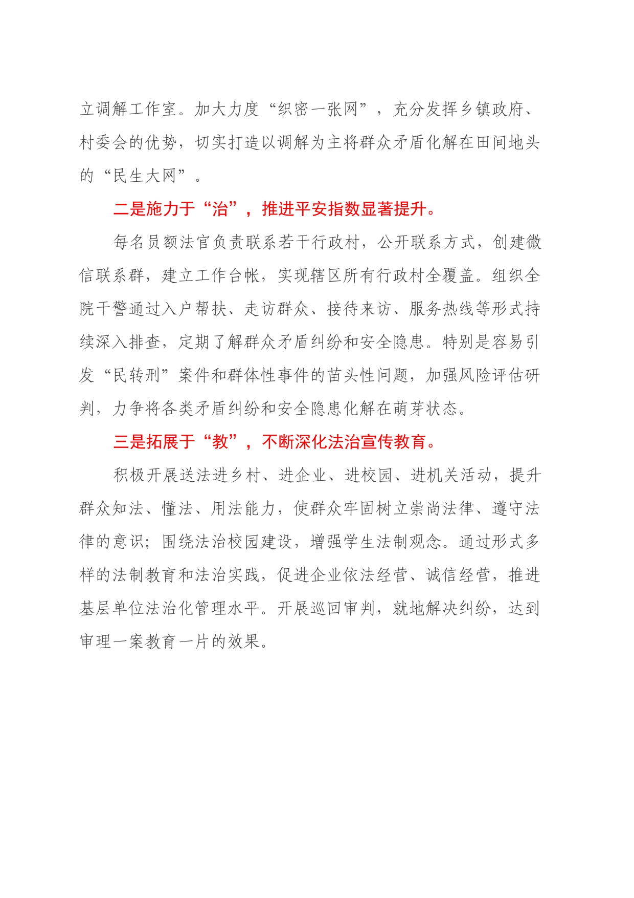 县法院党组书记、院长学习贯彻党的二十届三中全会精神心得体会_第2页