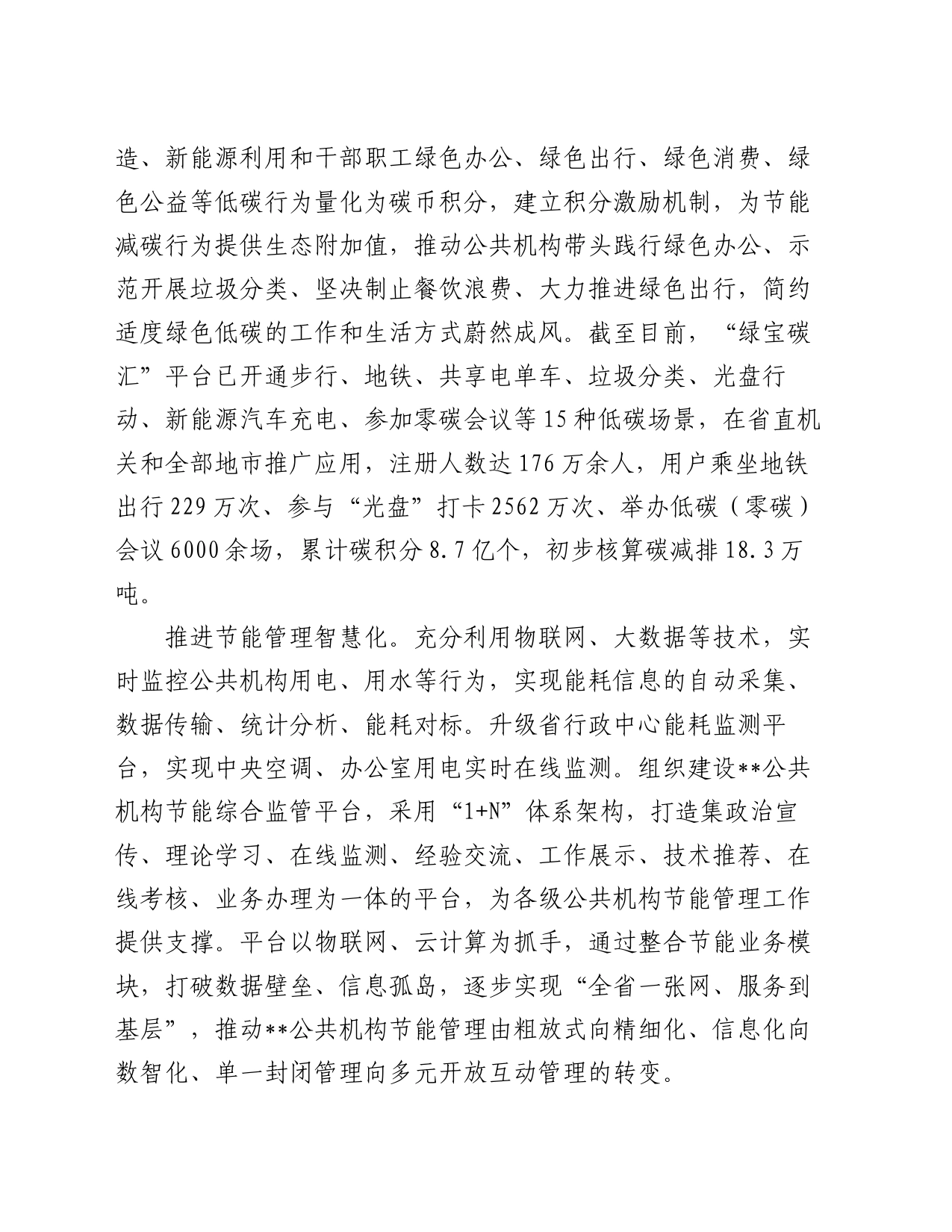 在2024年全省公共机构节能数智化转型推进会上的讲话_第2页