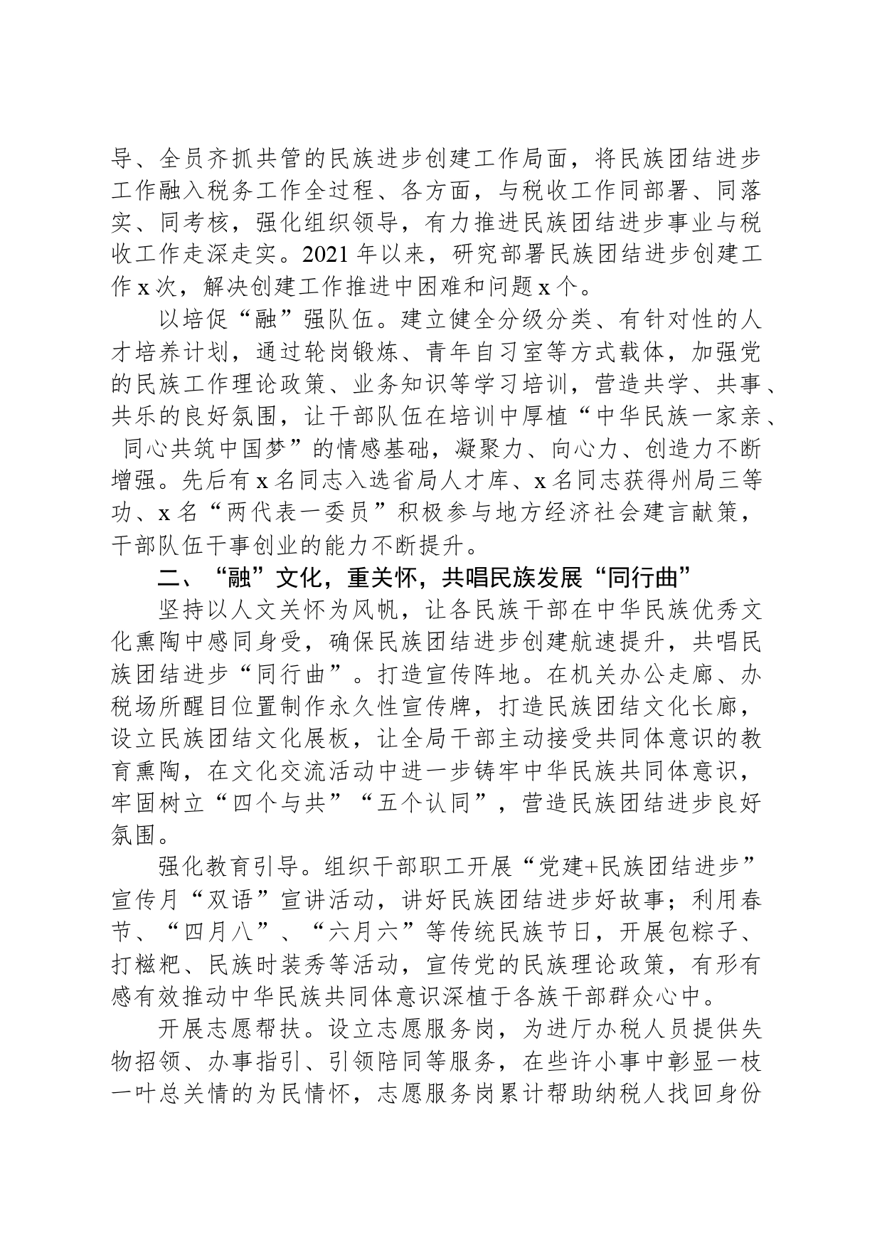 县税务局创建全省民族团结进步示范单位工作经验材料：“融”聚民族团结税力量 “共”促民族发展绽芳华_第2页