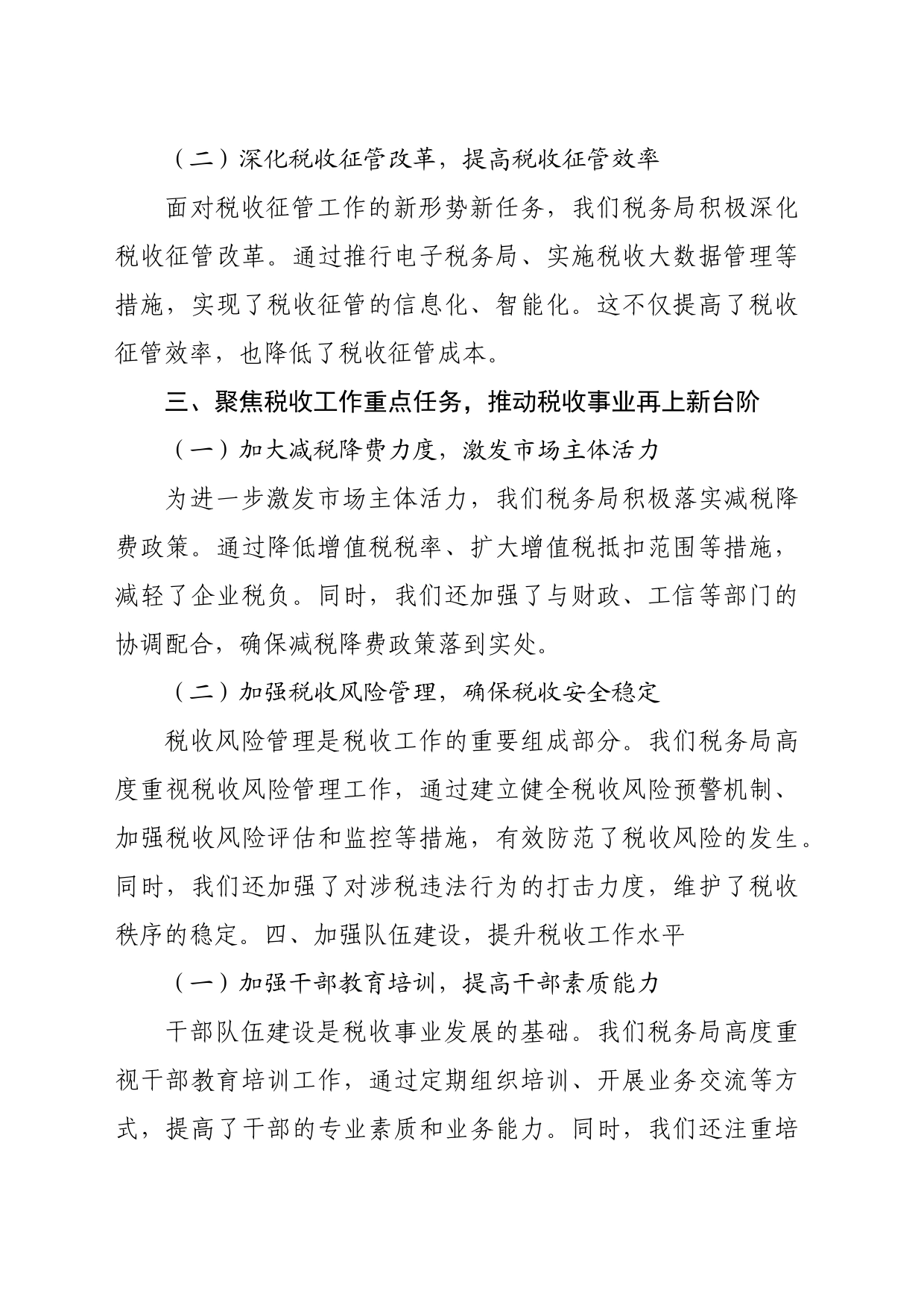 县税务局局长学习“关于推动高质量发展的重要论述和关于税收工作重要论述”研讨发言（1157字）_第2页