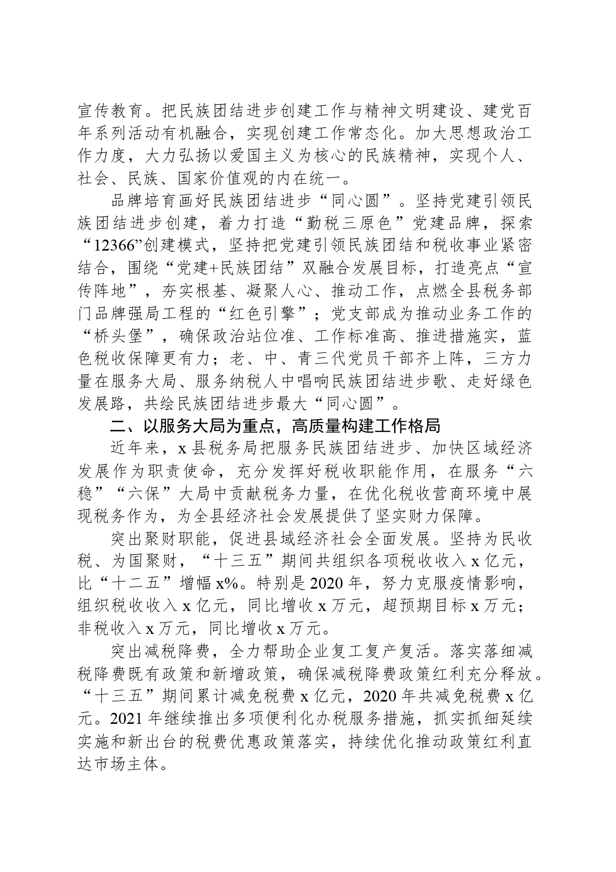 县税务局推进民族团结进步创建工作经验材料：凝聚税力量 共促大发展_第2页