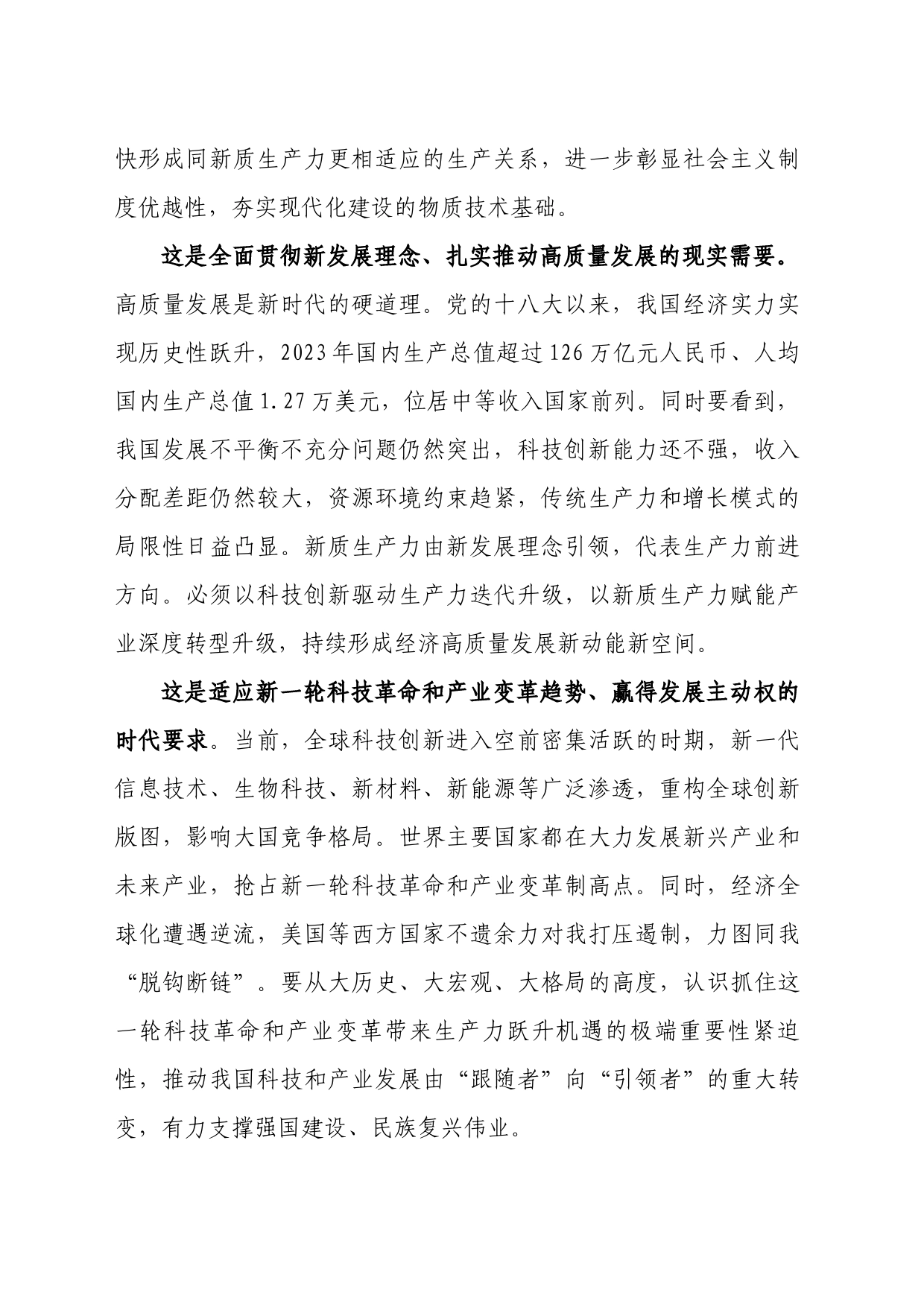 何立峰 发展新质生产力_第2页