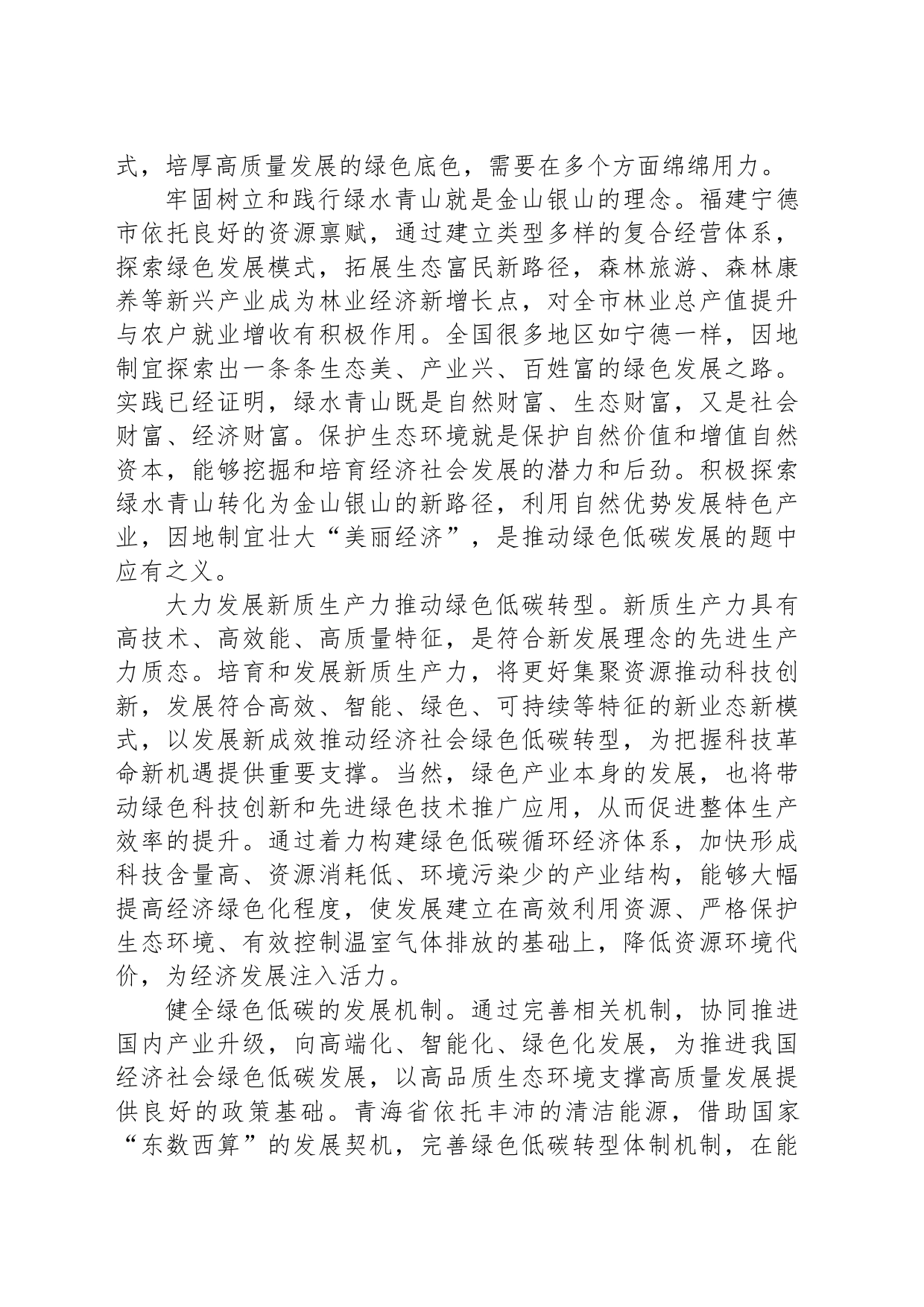 向“新”向“绿”，为产业高质量发展赋能_第2页
