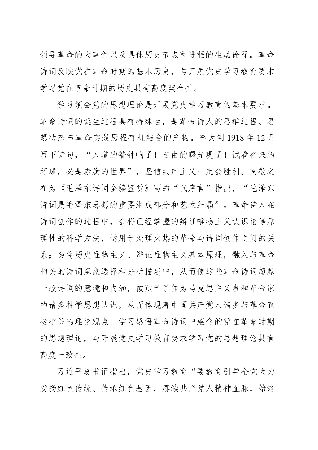 充分发挥革命诗词的教育价值_第2页