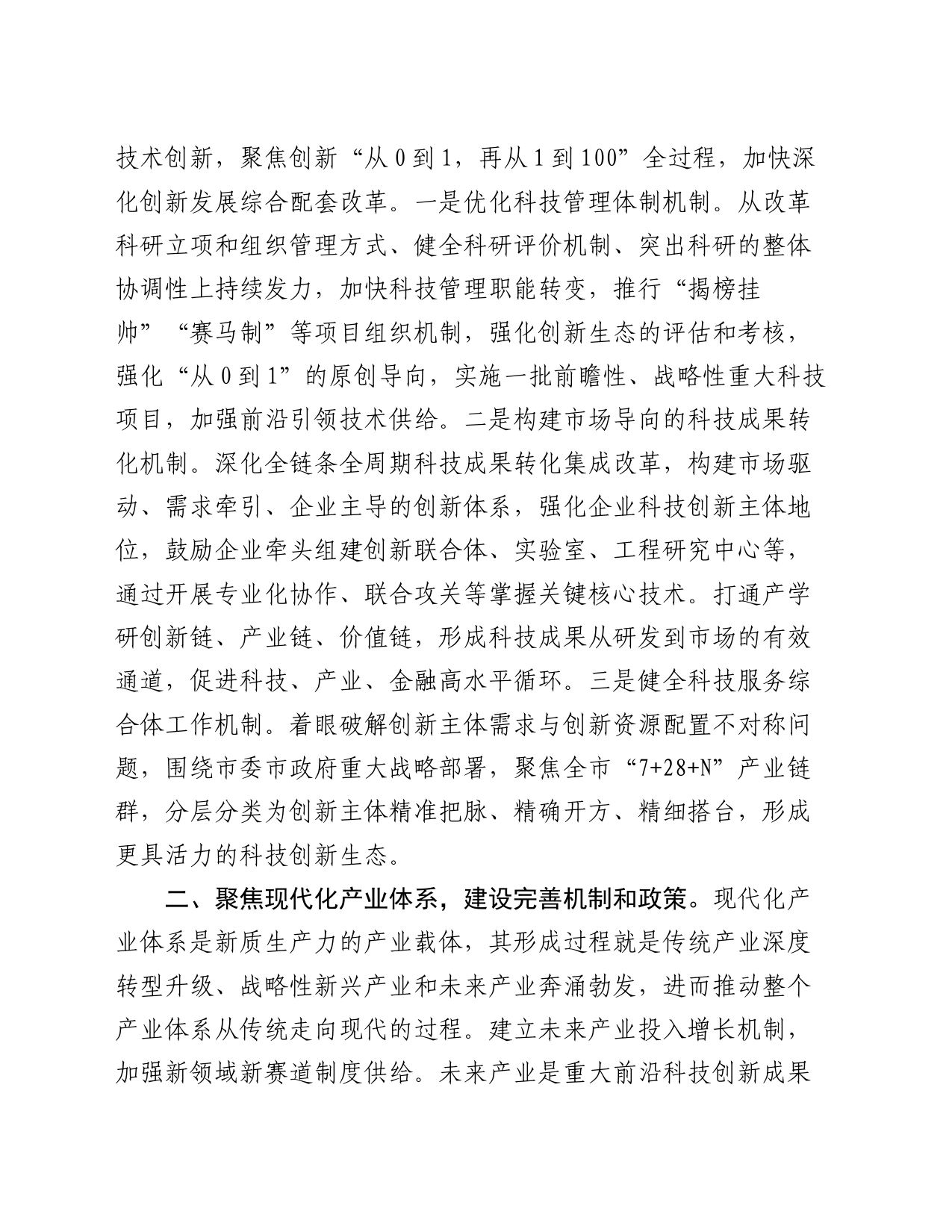 在2024年发改委理论学习中心组集体学习研讨会上的交流发言_第2页