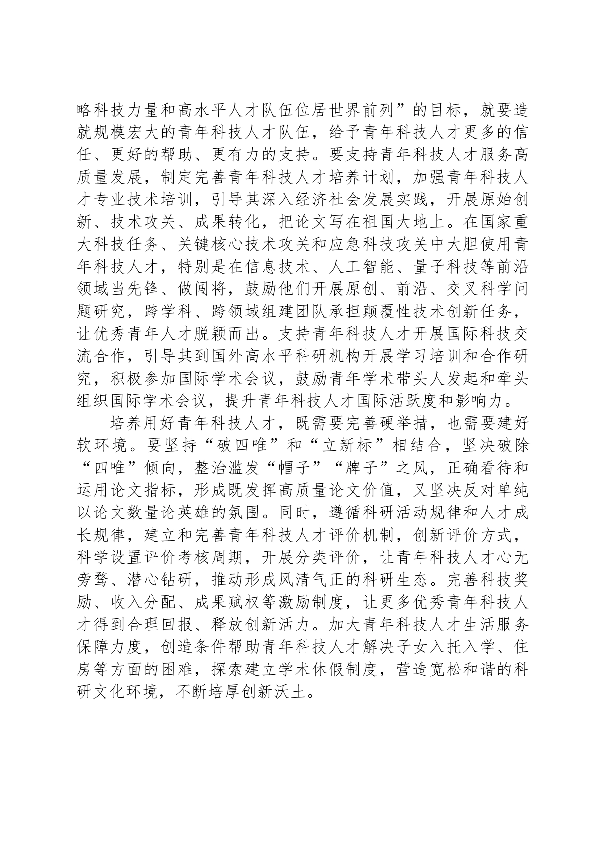 培养用好青年科技人才_第2页