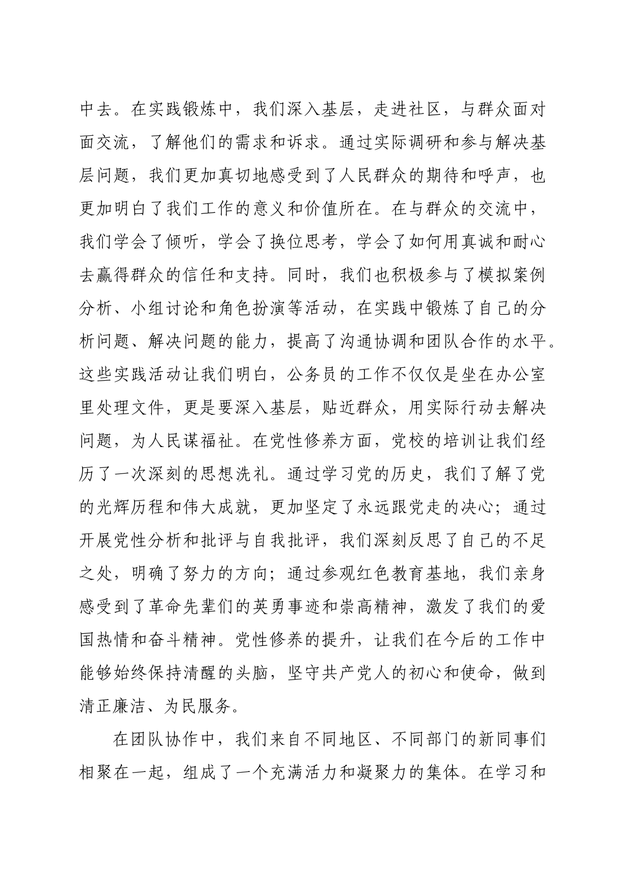 在2024年新入职公务员入职培训班结班仪式上的典型发言（2438字）_第2页