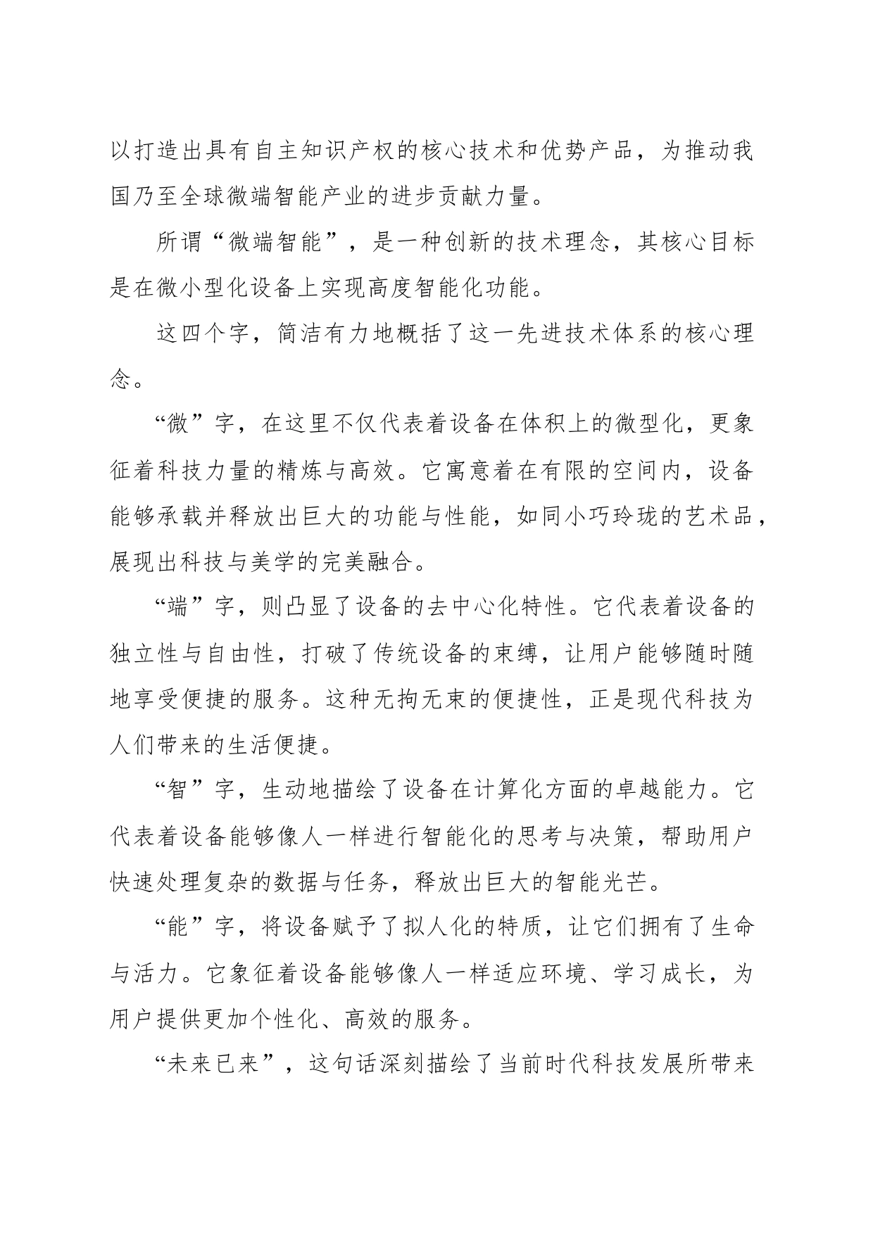 在2024年新员工素质拓展培训开班仪式上的讲话_第2页