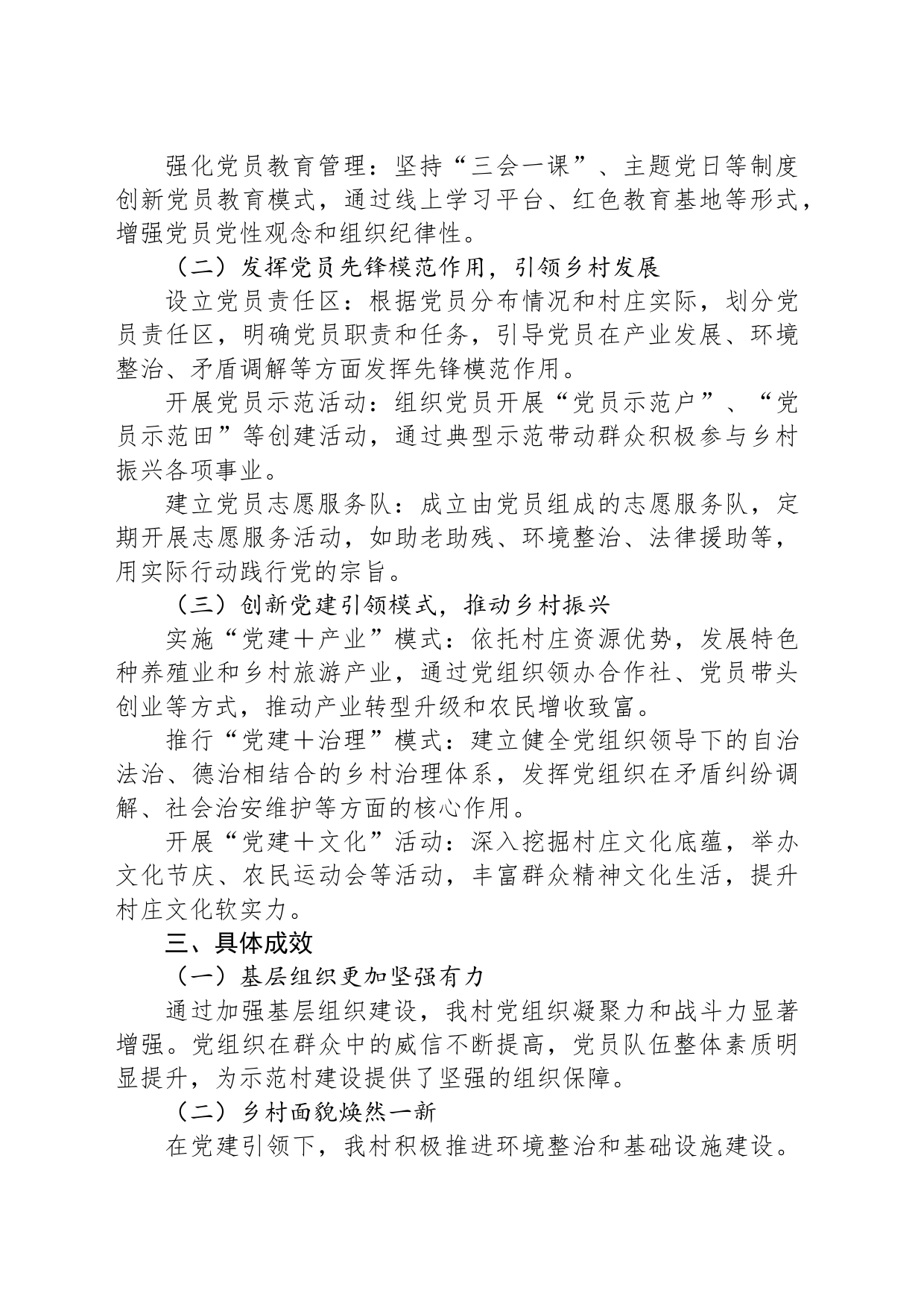 党建引领示范村建设工作汇报_第2页