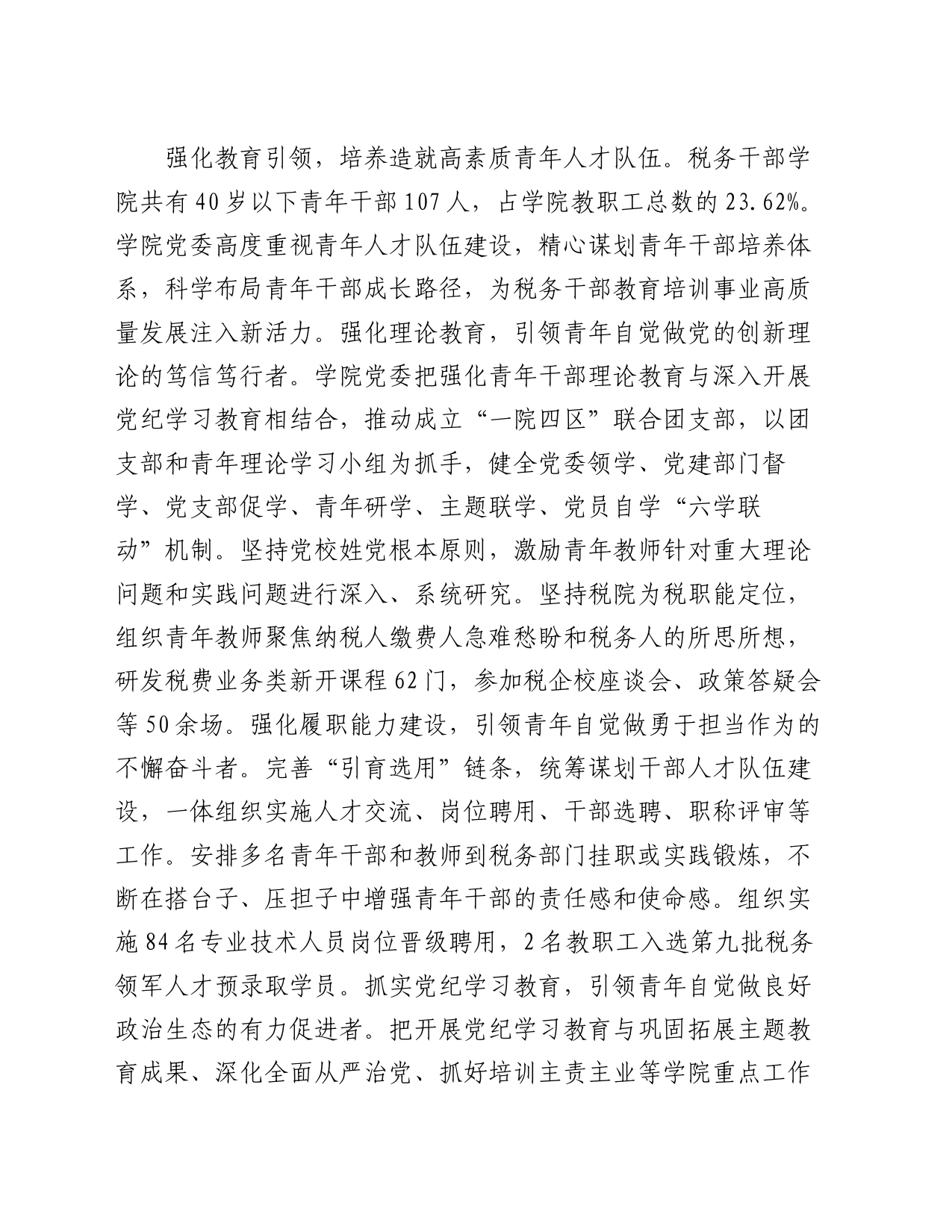 党校在2024年党员干部教育培训工作座谈交流会上的汇报发言_第2页