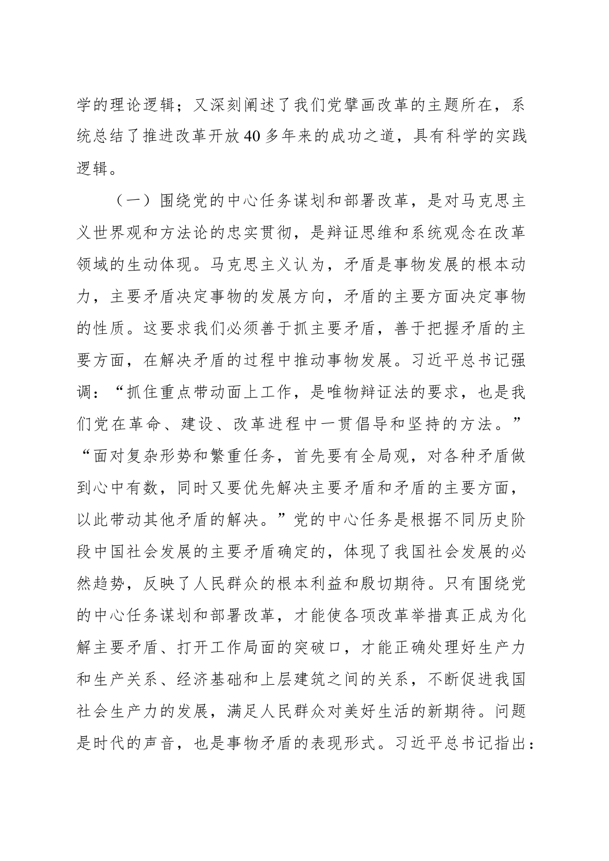 学习二十届三中全会精神主题党课讲稿_第2页
