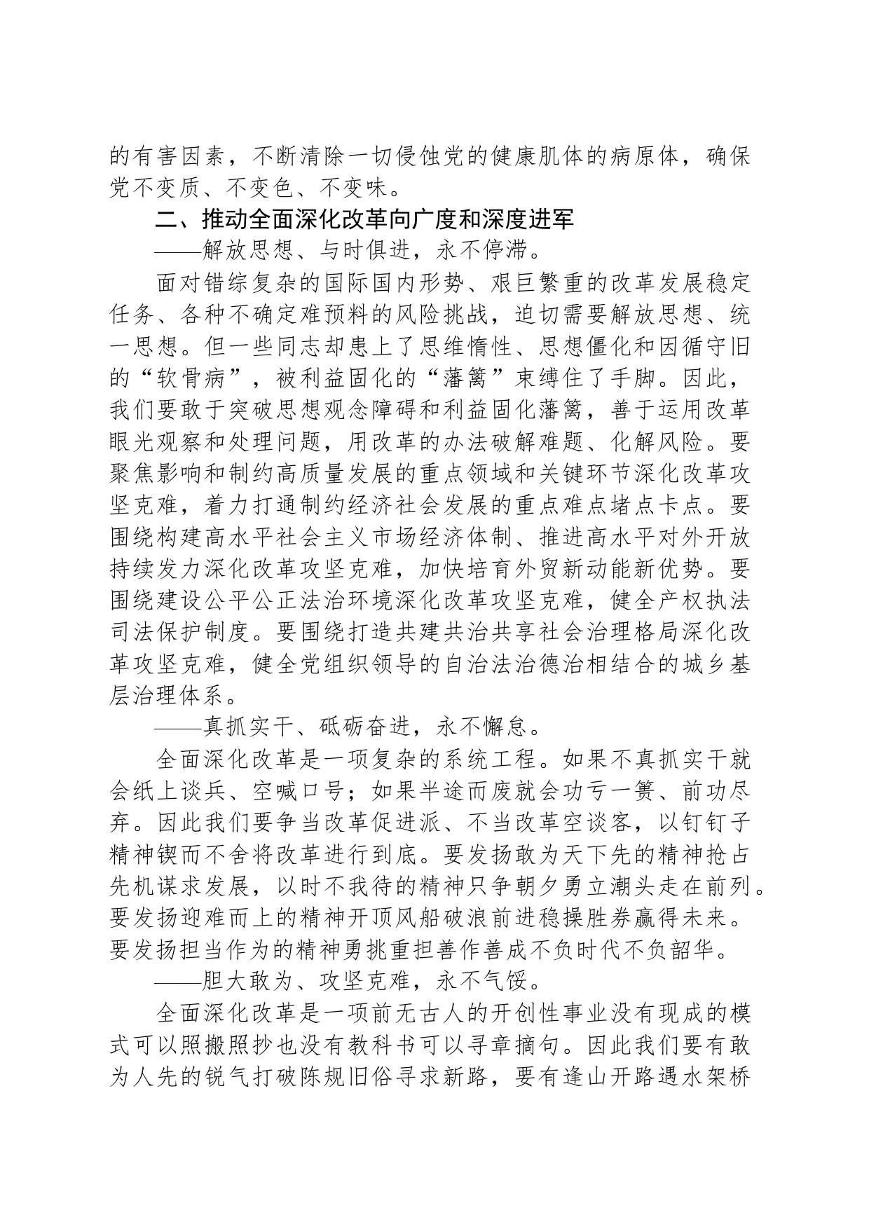 党的二十届三中全会主题党课_第2页