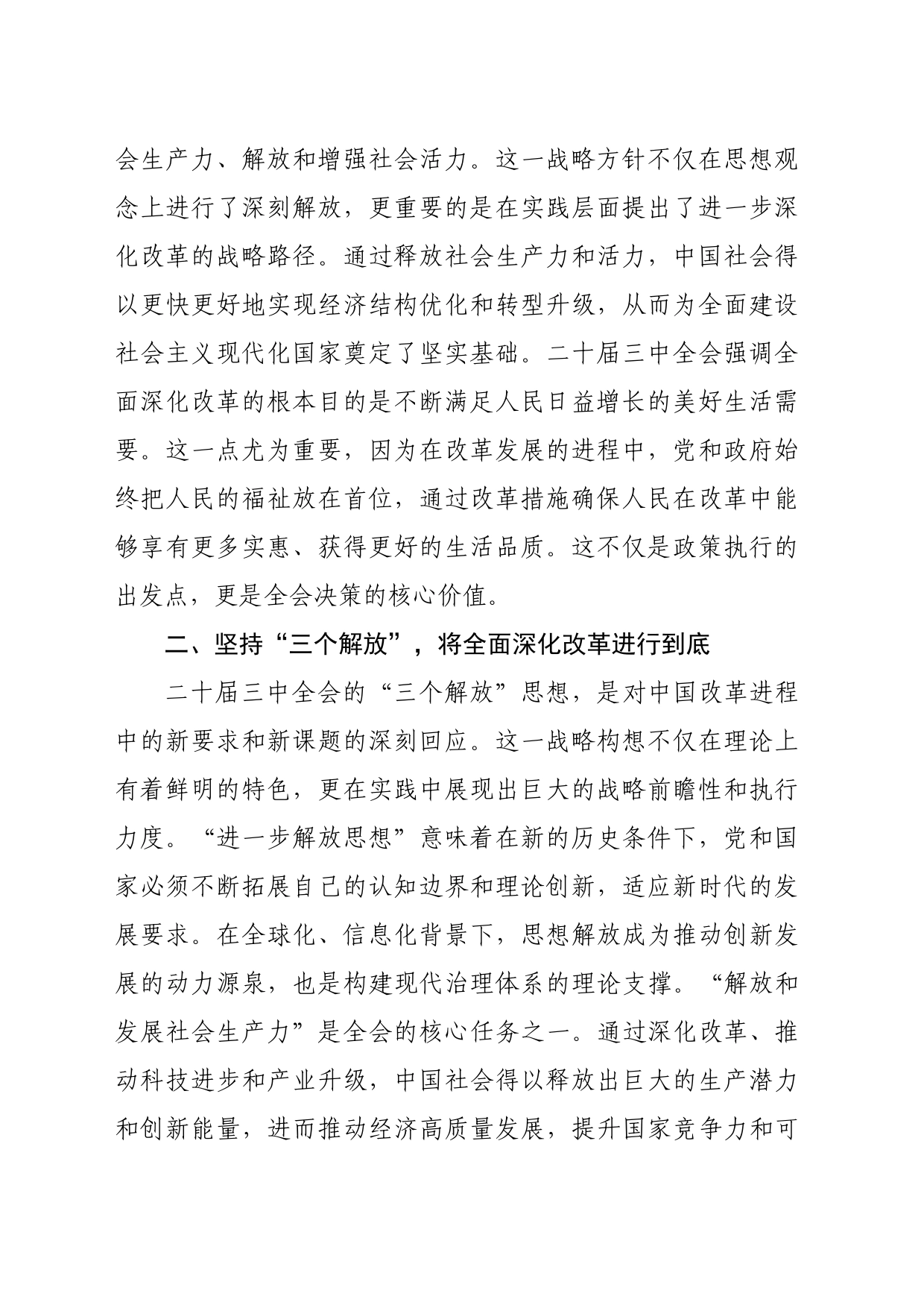 党的二十届三中全会精神专题党课讲稿_第2页