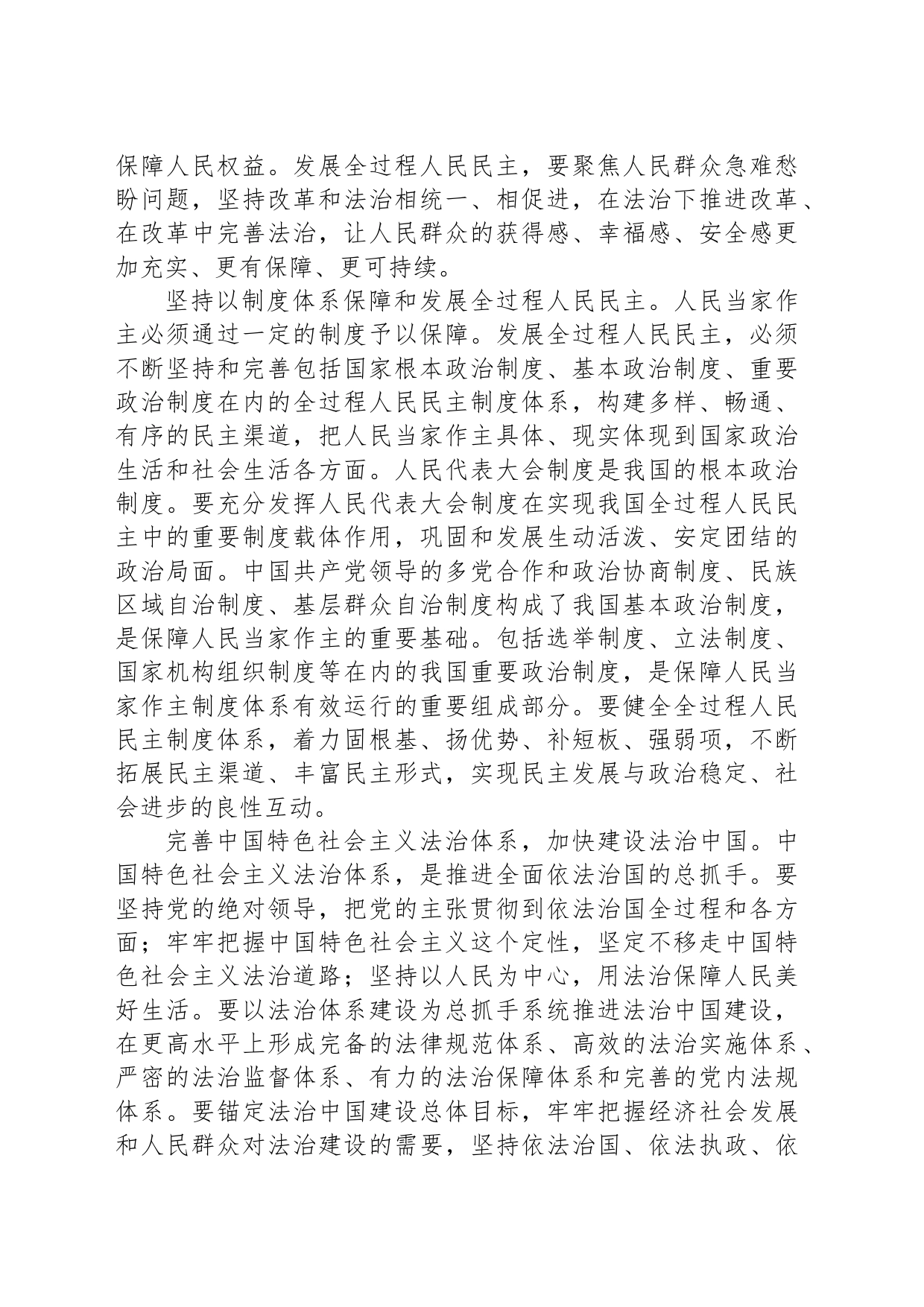 学习贯彻党的二十届三中全会精神丨聚焦发展全过程人民民主_第2页