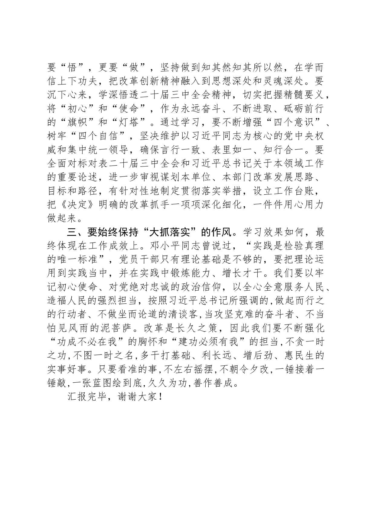 在中心组党的二十届三中全会精神专题学习研讨会议上的交流发言_第2页