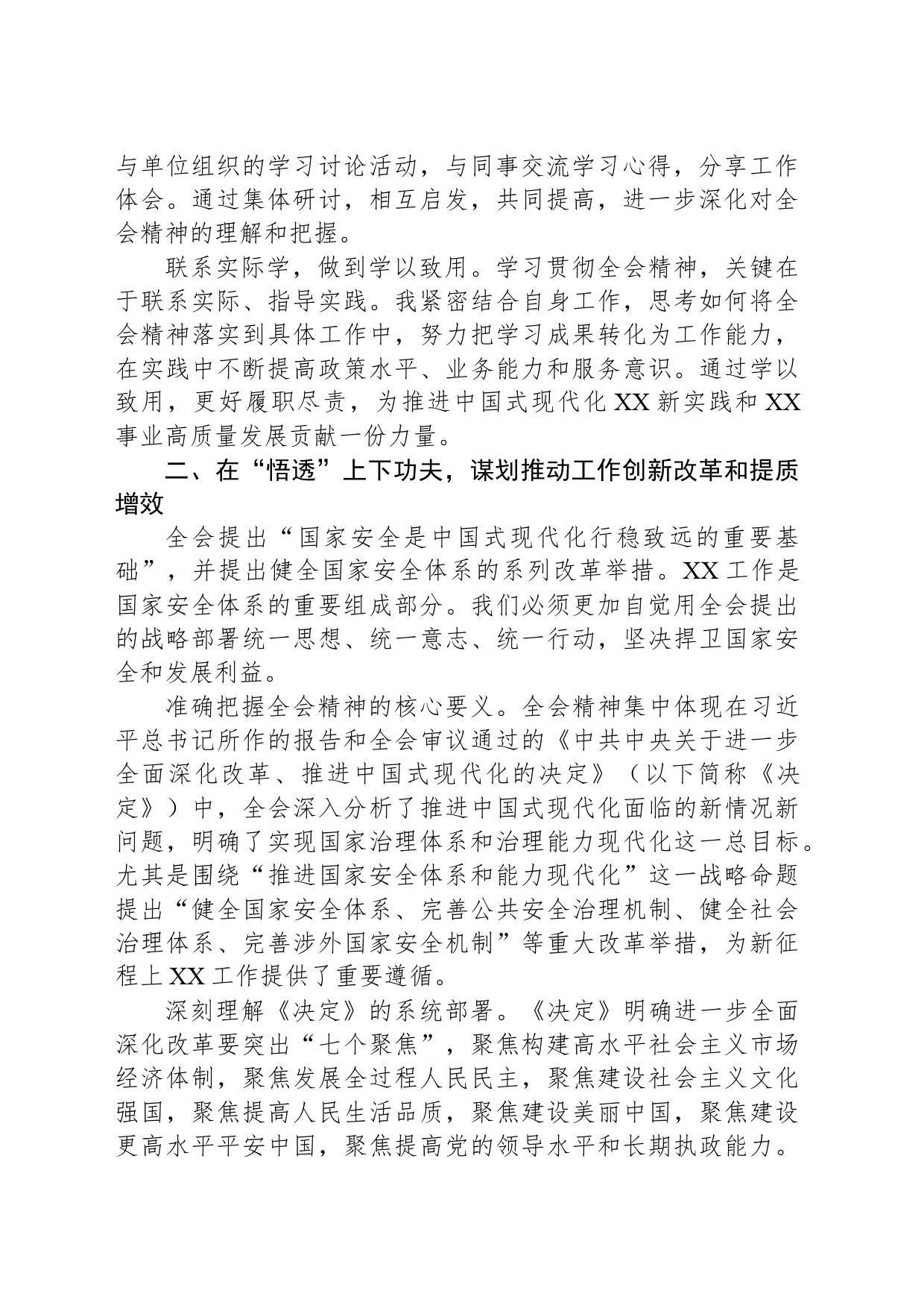 党的二十届三中全会精神学习心得体会（安全行业办公室）_第2页
