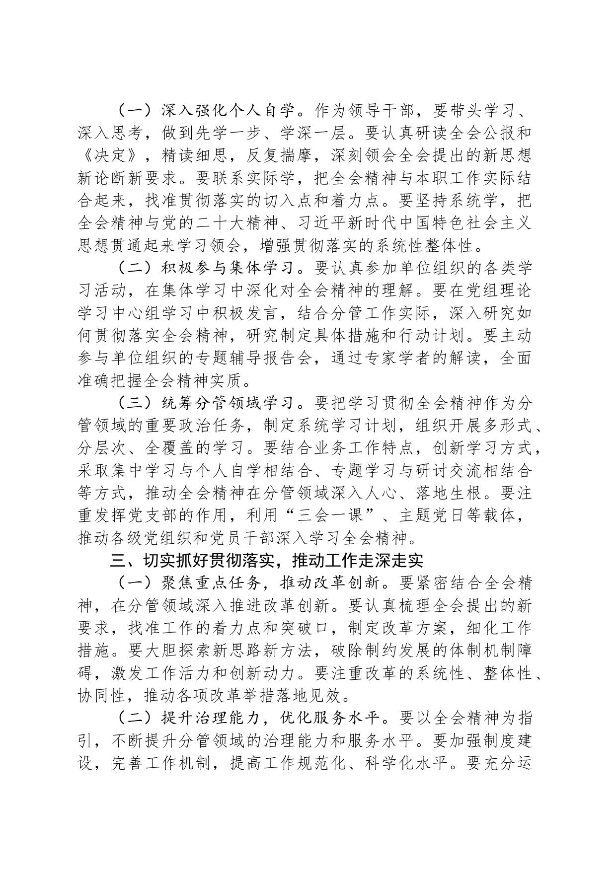 学习贯彻党的二十届三中全会精神心得体会（张黎军）_第2页