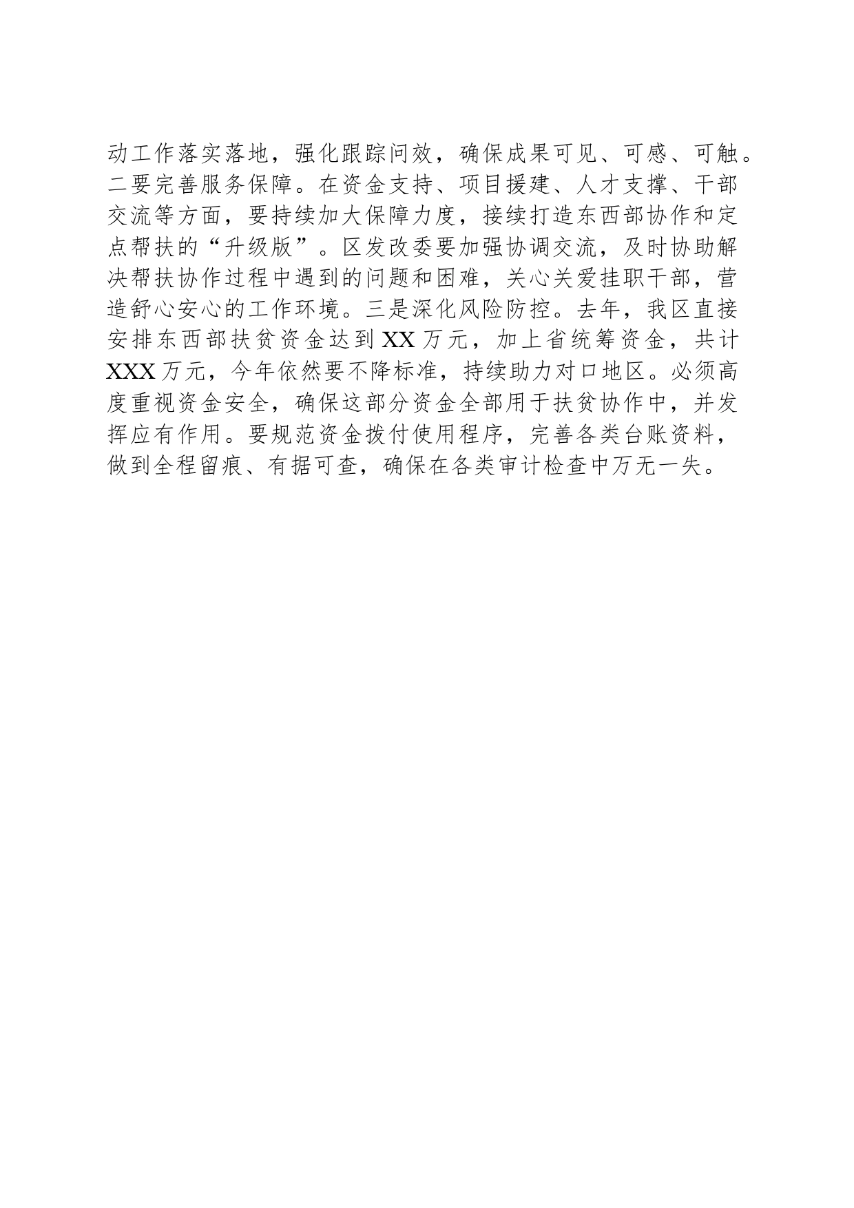 在全区东西部协作推进会上的讲话_第2页
