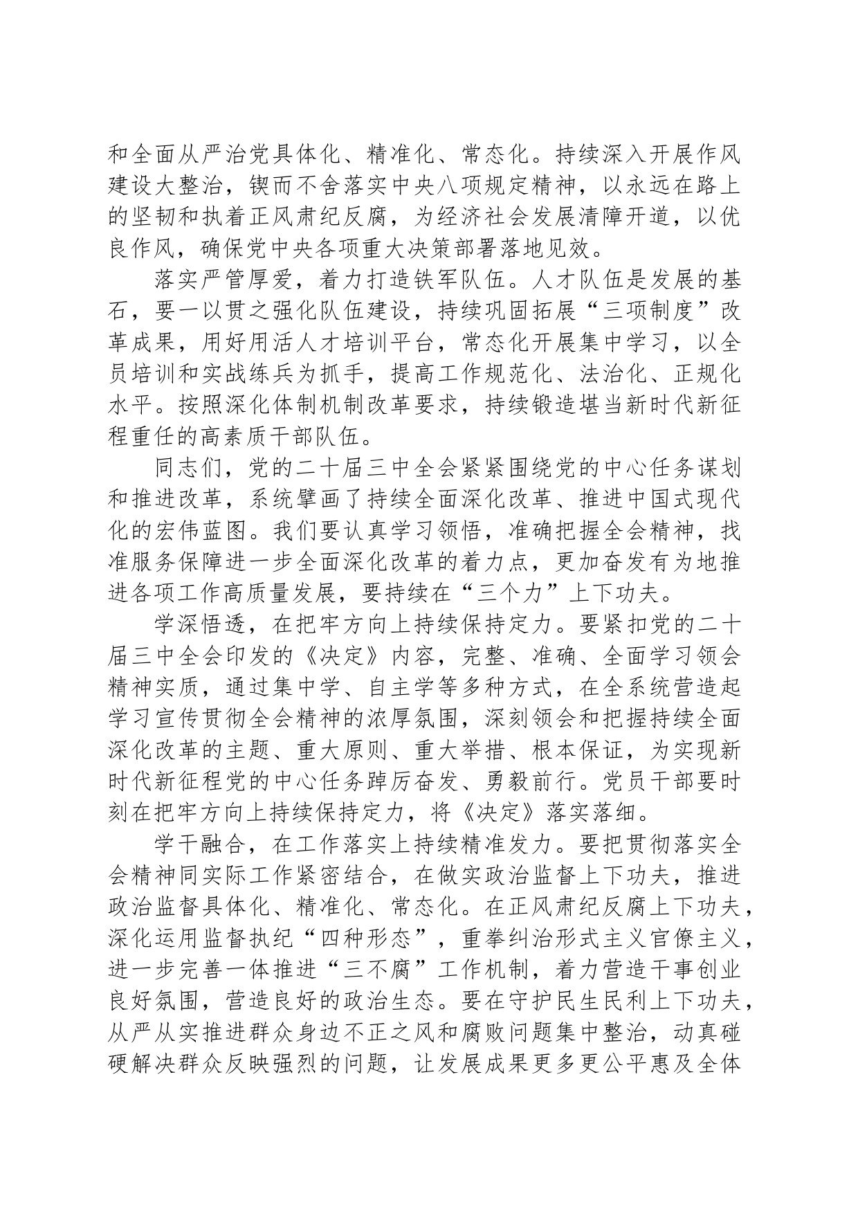 学习贯彻党的二十届三中全会精神研讨发言_第2页