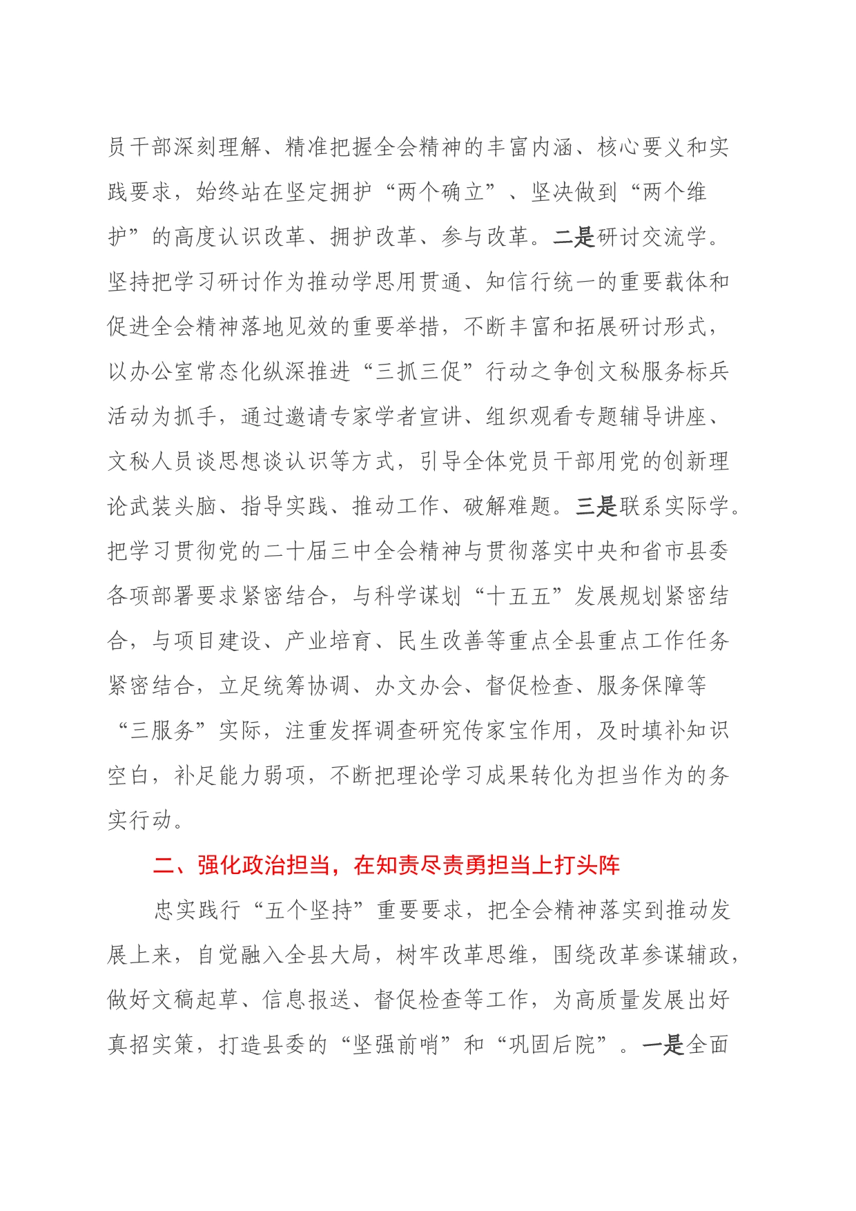 学习贯彻党的二十届三中全会精神研讨材料 (3)_第2页