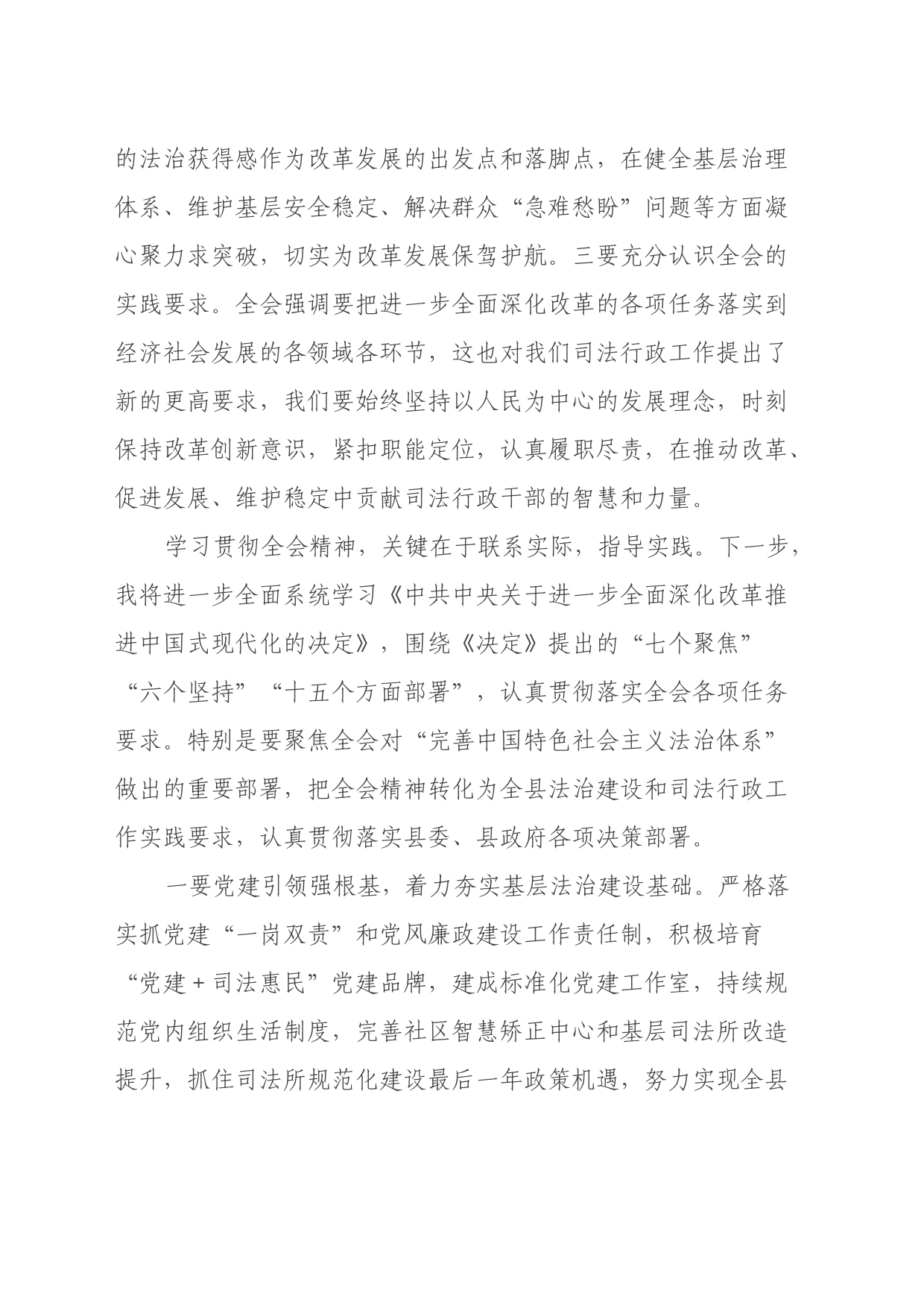 学习贯彻党的二十届三中全会精神研讨材料 (5)_第2页