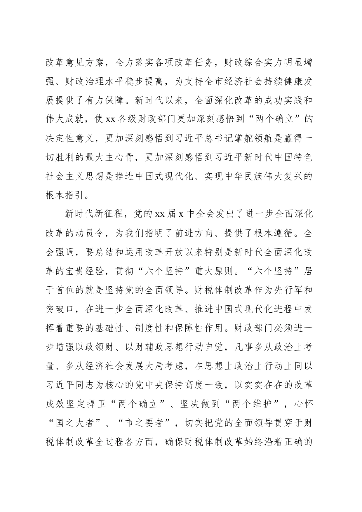 党组书记局长在全市xx系统党的重要会议精神精神宣讲会上的讲话_第2页