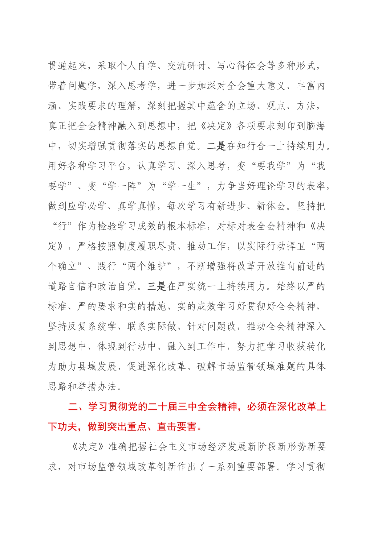 学习贯彻党的二十届三中全会精神研讨材料（4）_第2页