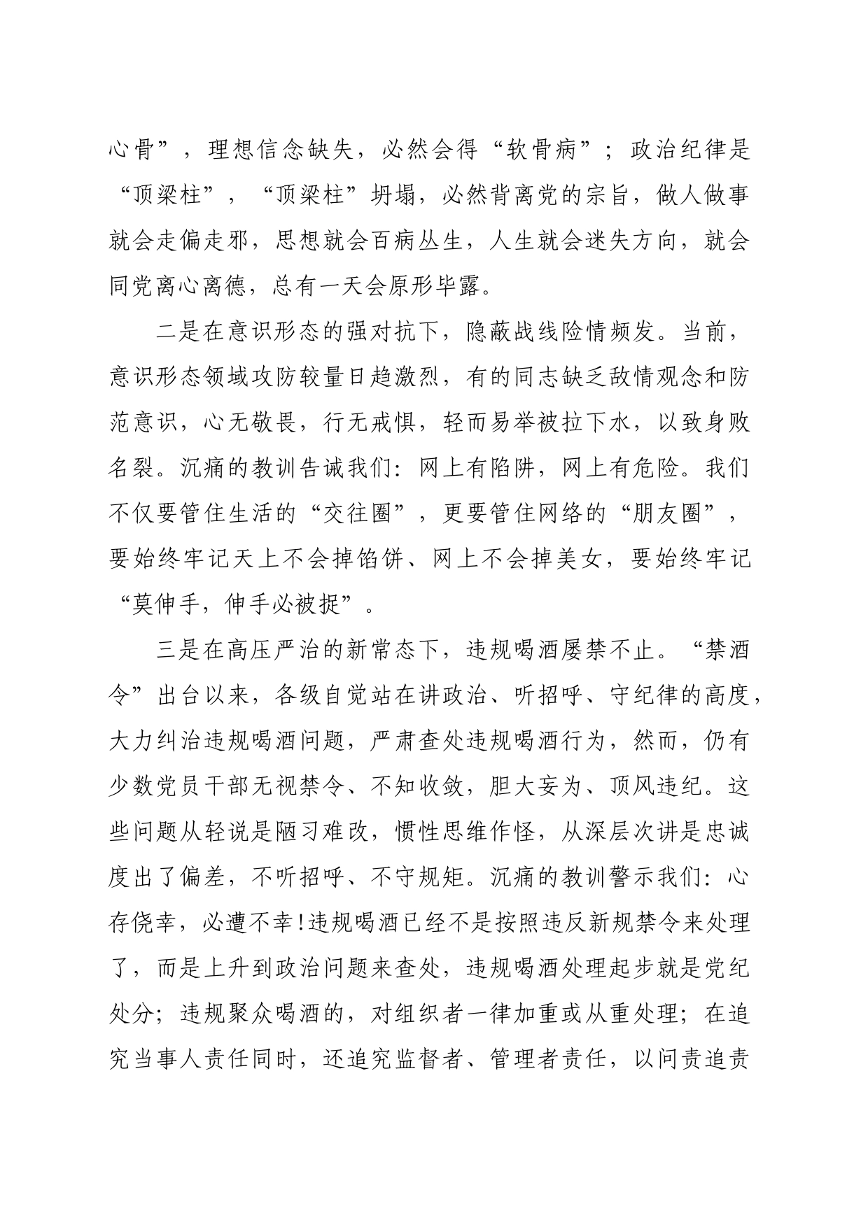 党课：不越红线坚守底线做一名严守纪律规矩的新时代党员（5441字）_第2页