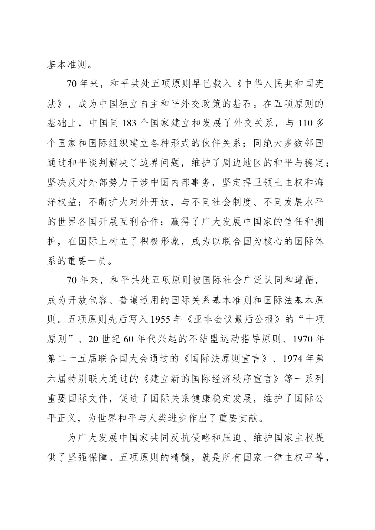 守正创新 不断为共建美好世界作出更大贡献_第2页