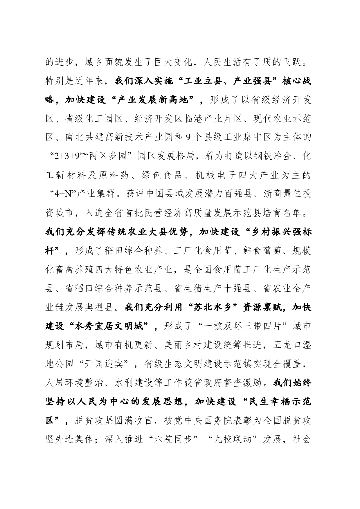 在全县干部荣誉退休仪式暨老干部工作会议上的讲话_第2页