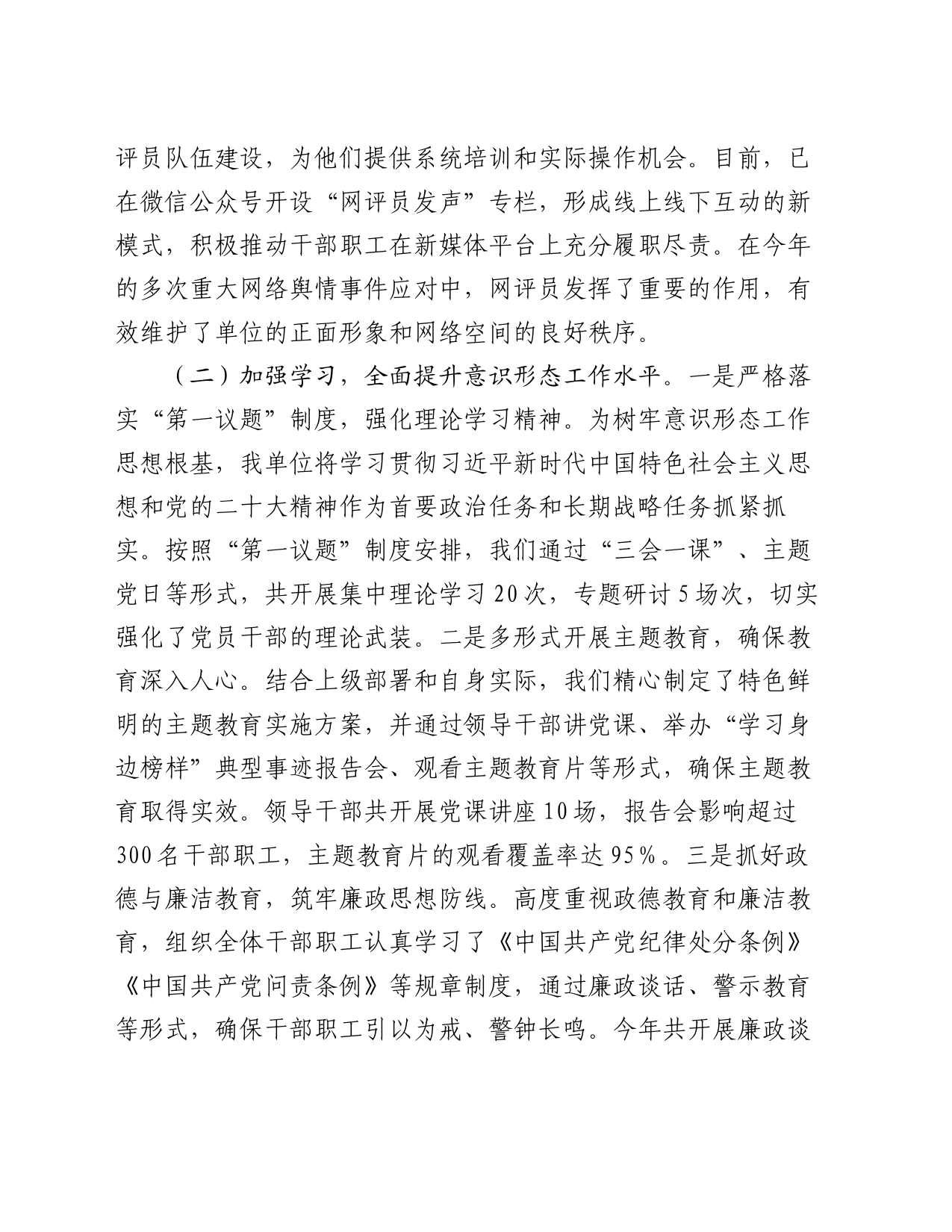 局2024年意识形态工作情况汇报_第2页