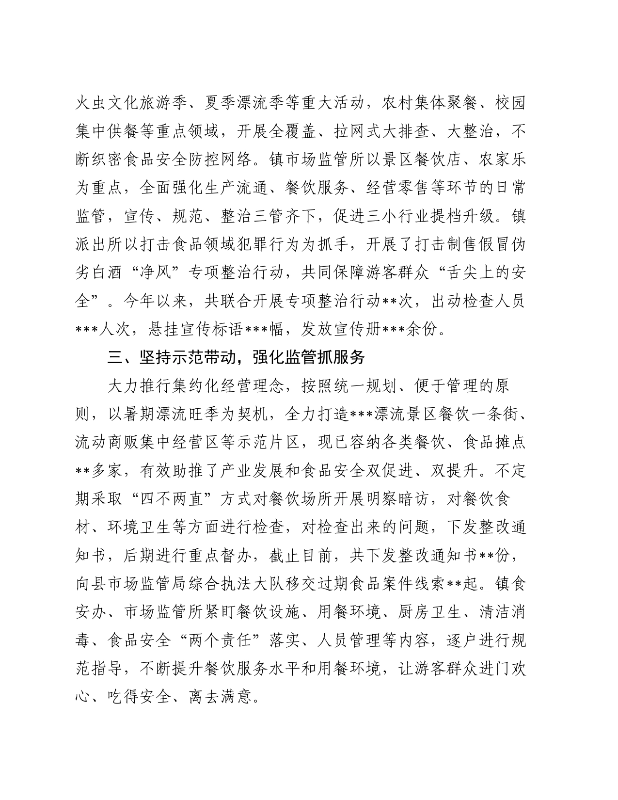 在全县食品安全专项整治工作会议上的发言_第2页