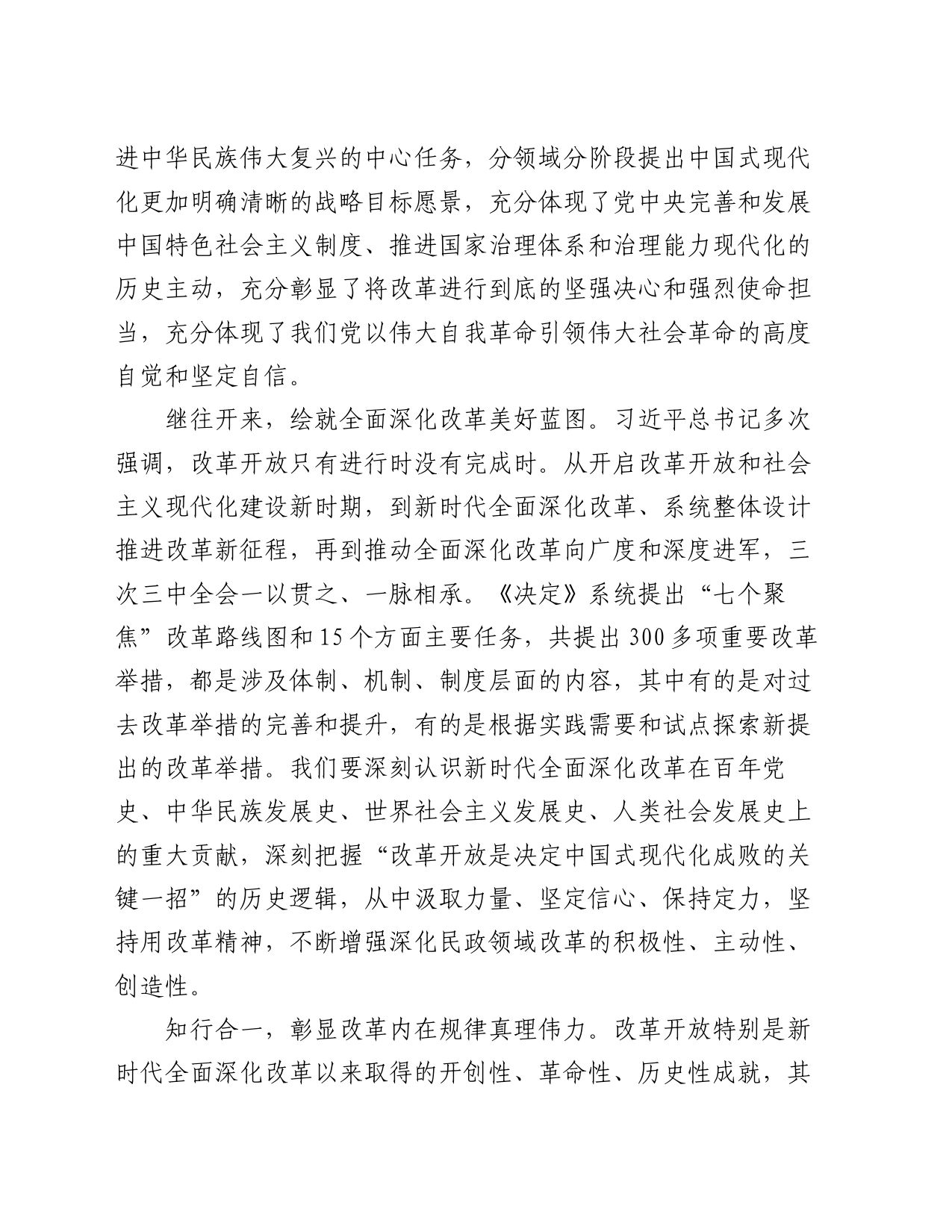 在全市县处级领导干部学习贯彻党的二十届三中全会精神研讨班上的交流发言_第2页