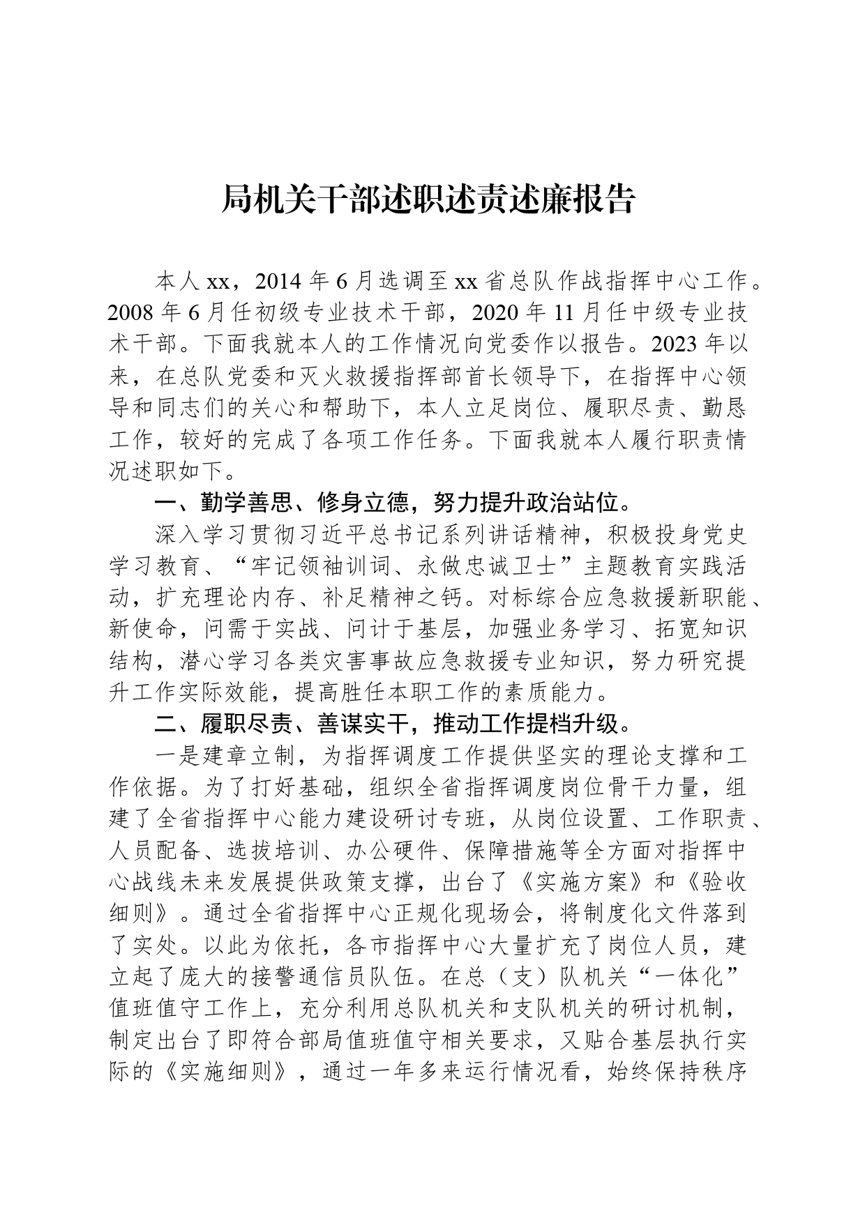 局机关干部述职述责述廉报告_第1页