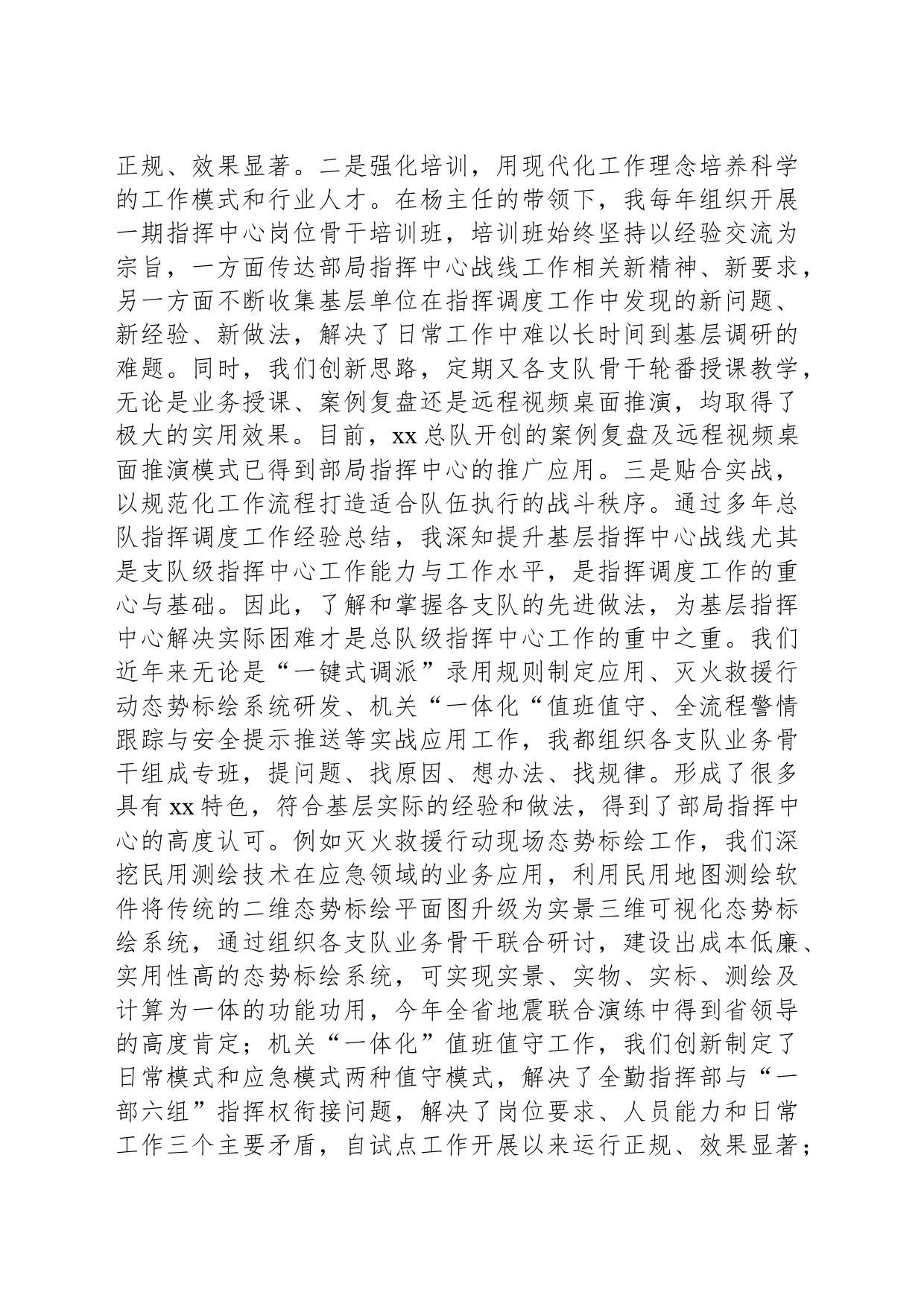 局机关干部述职述责述廉报告_第2页