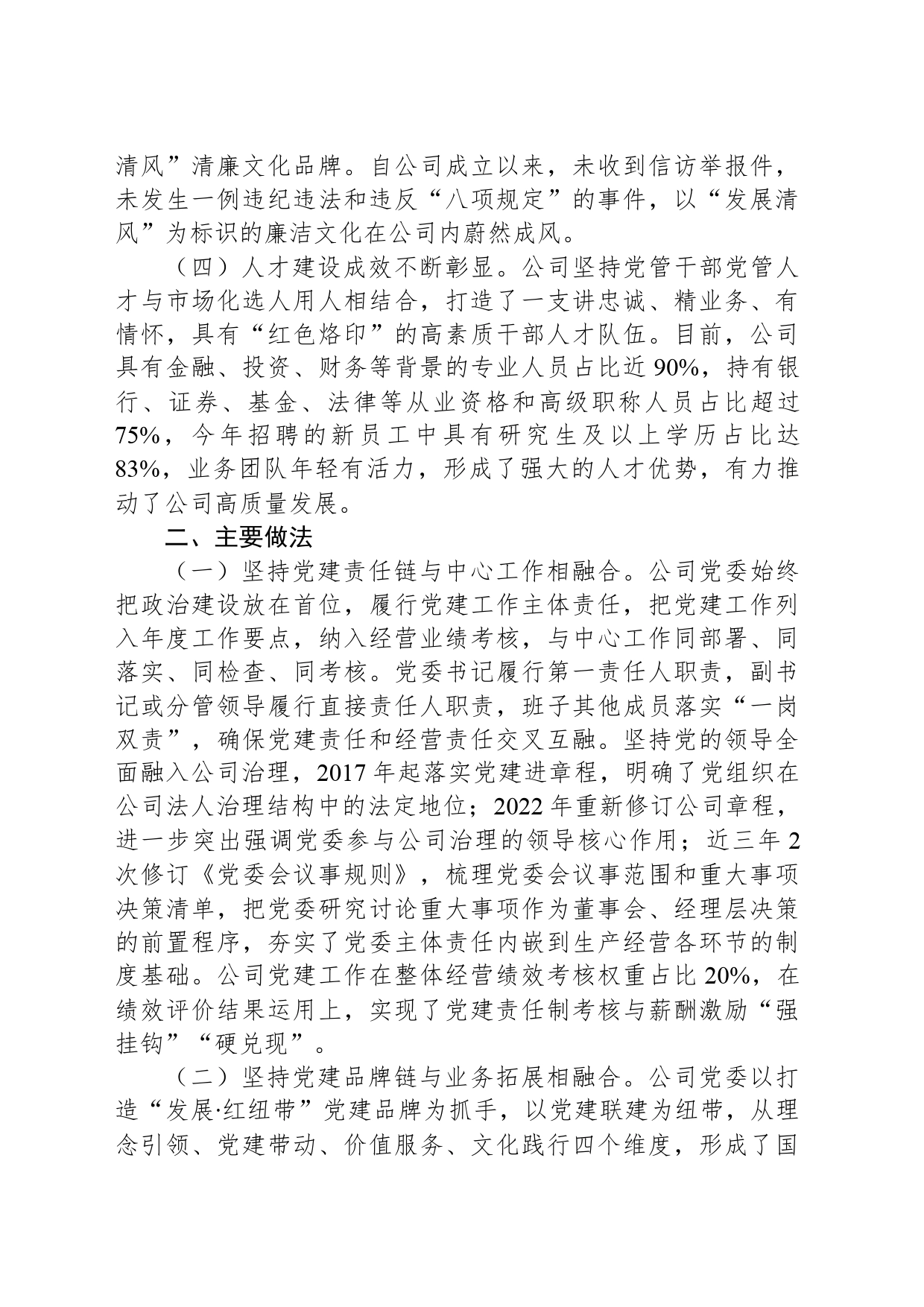 公司党建业务融合发展工作情况报告_第2页