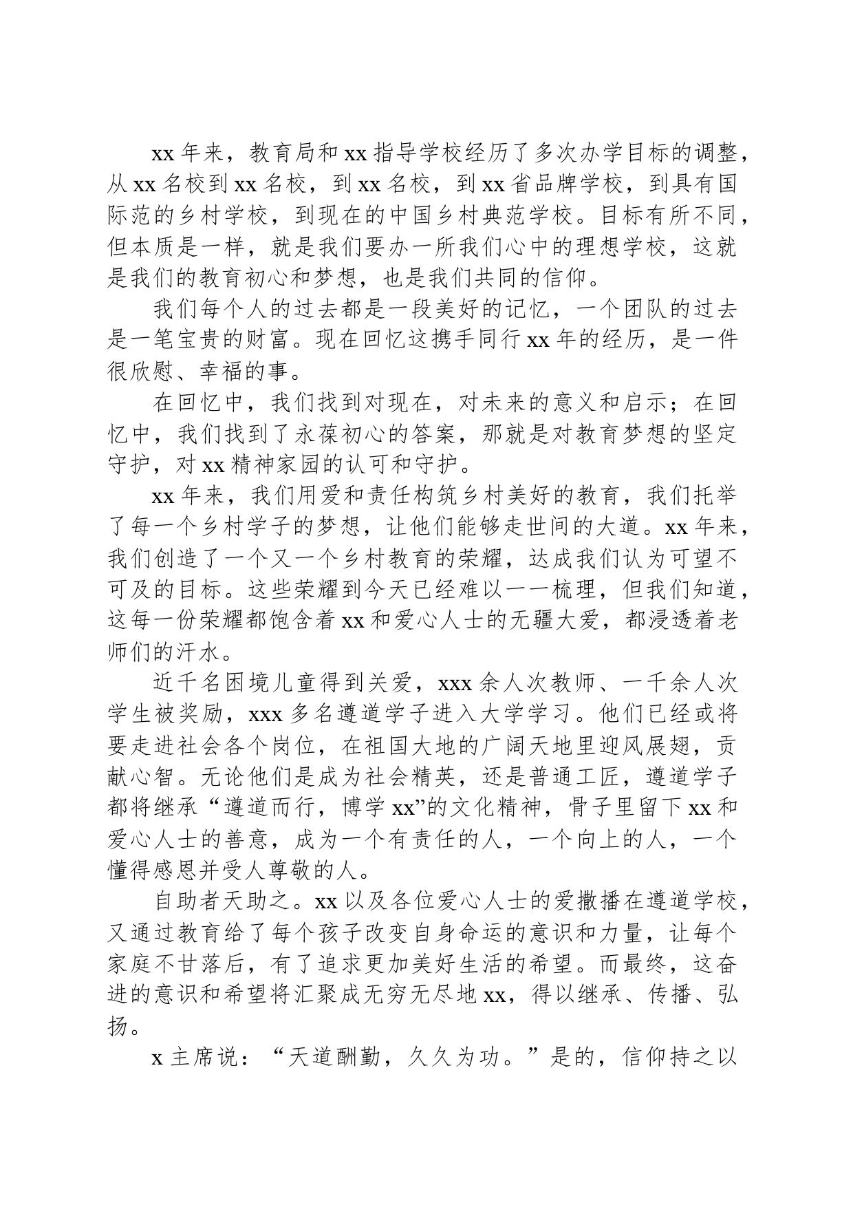 在公益基金遵道学校项目捐赠颁奖典礼上的致辞_第2页