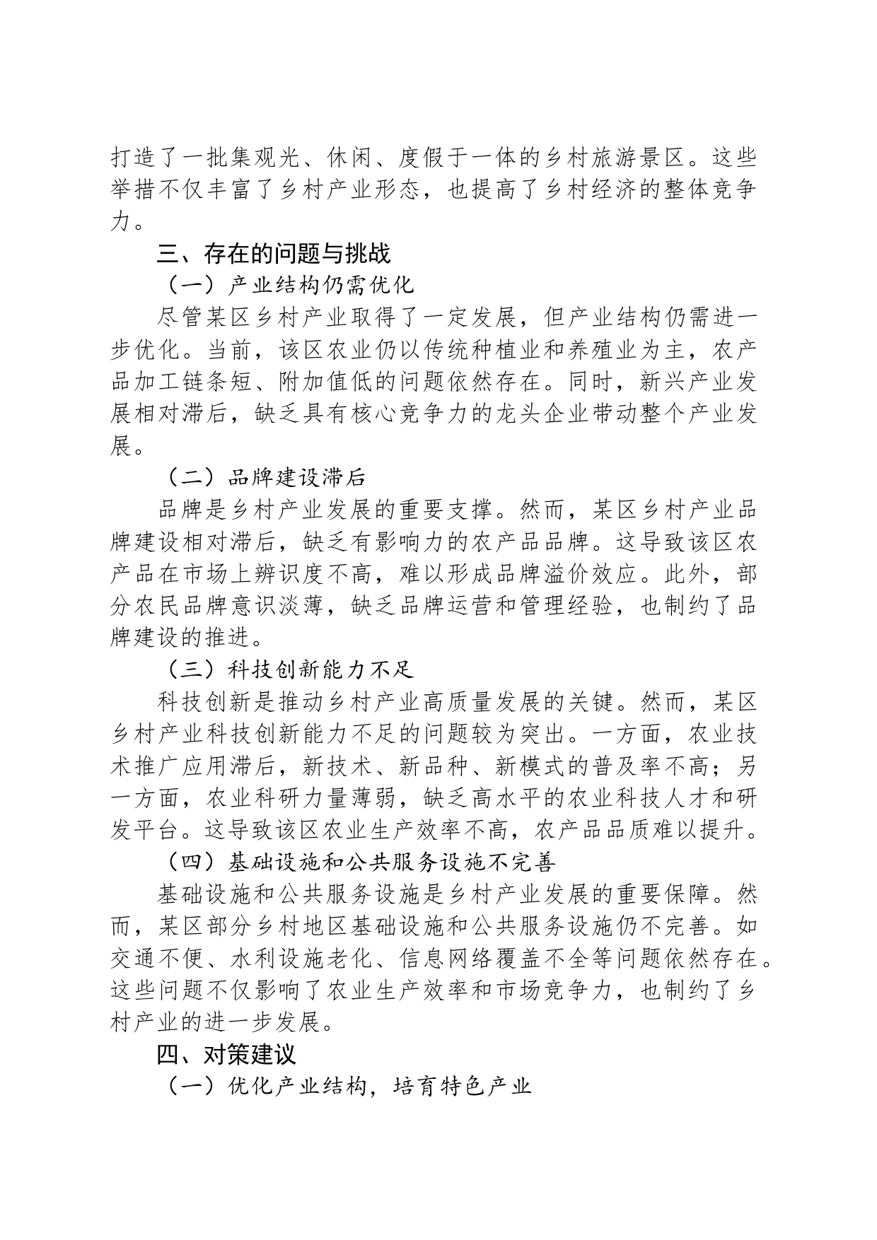 关于乡村产业发展情况的报告_第2页