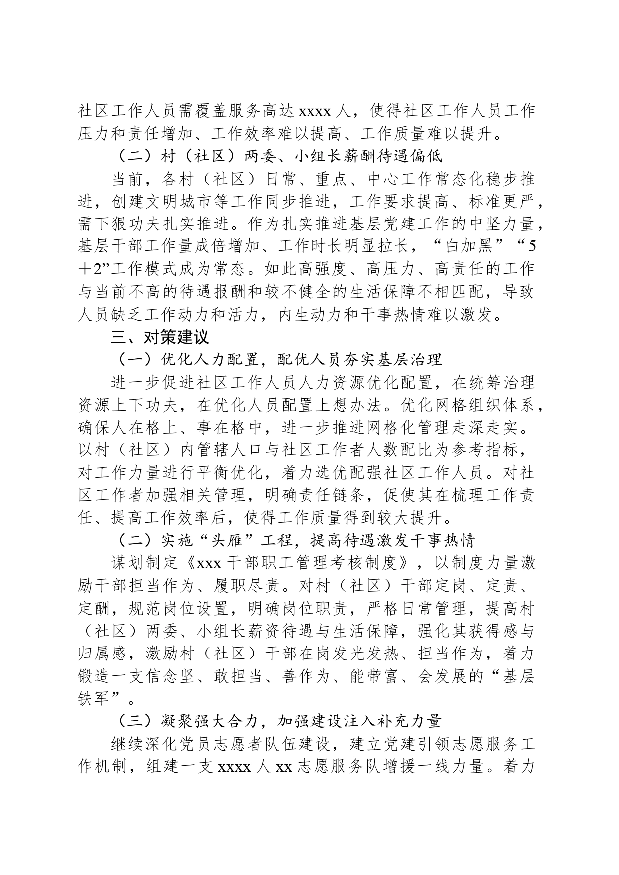 关于乡镇街道村（社区）工作力量情况报告_第2页