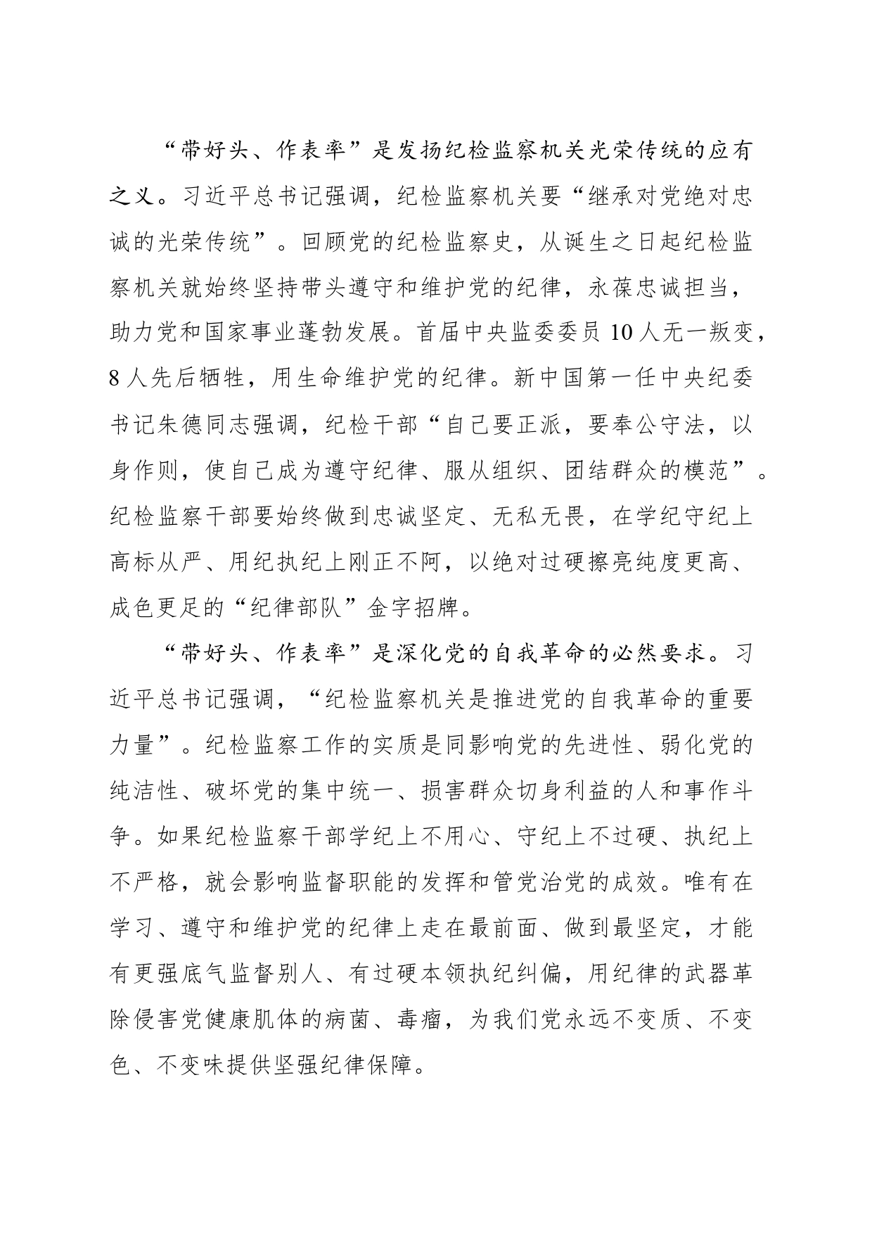 在学纪知纪明纪上带好头 在遵纪守纪执纪上作表率_第2页