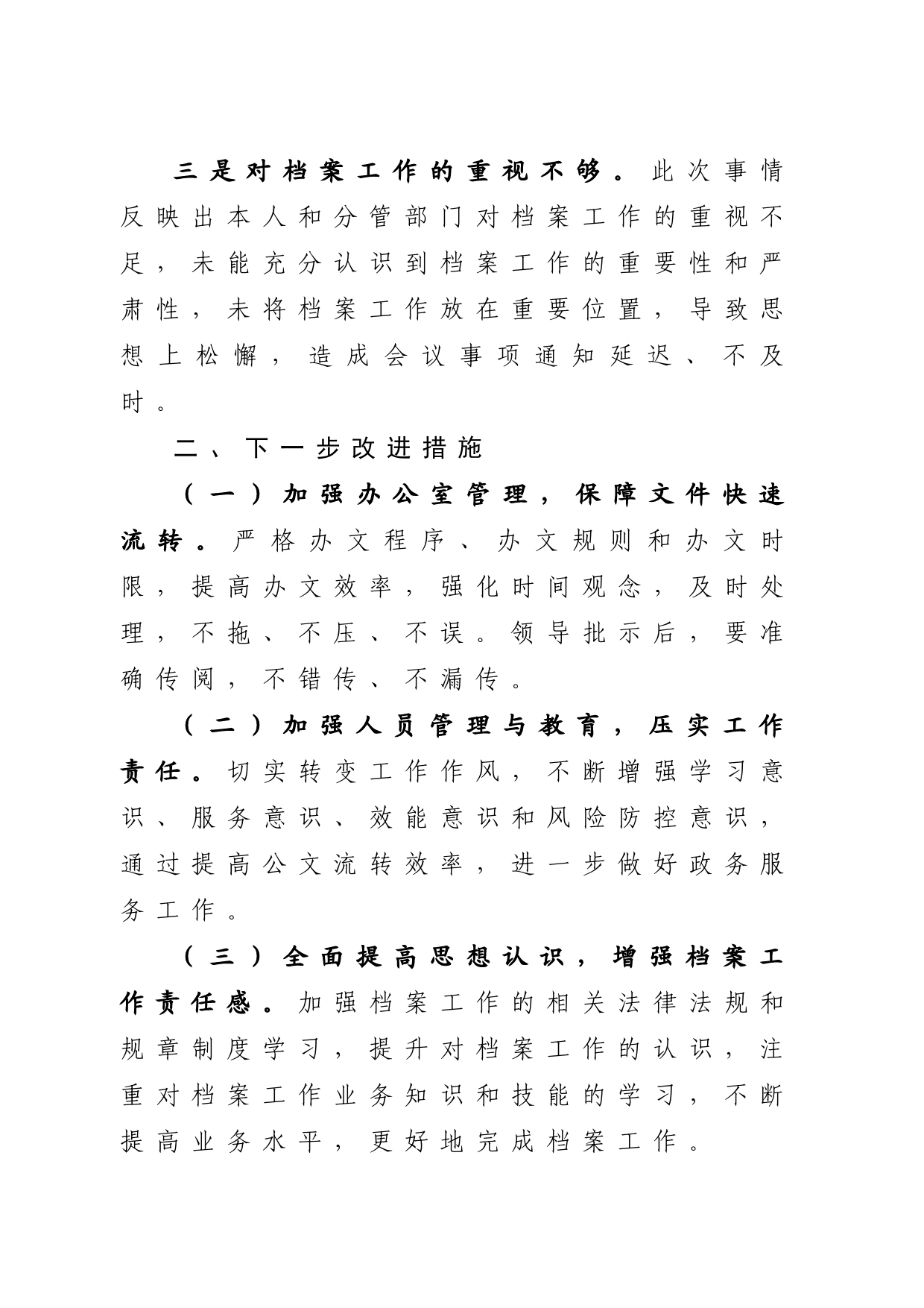 关于开会迟到的检讨_第2页