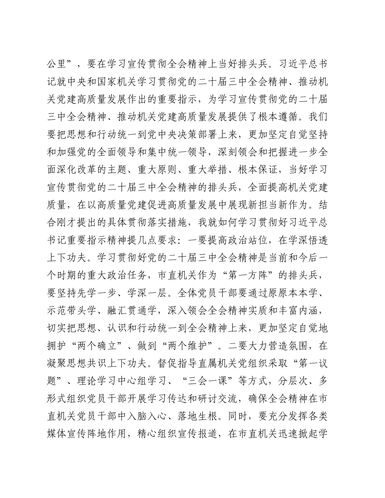 在市委常委会上传达学习习近平总书记关于党的建设的重要思想的讲话提纲_第2页